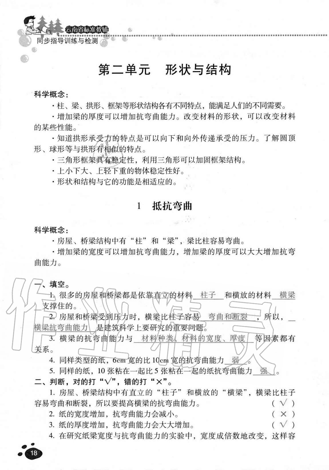 2020年云南省标准教辅同步指导训练与检测六年级科学上册教科版 第17页