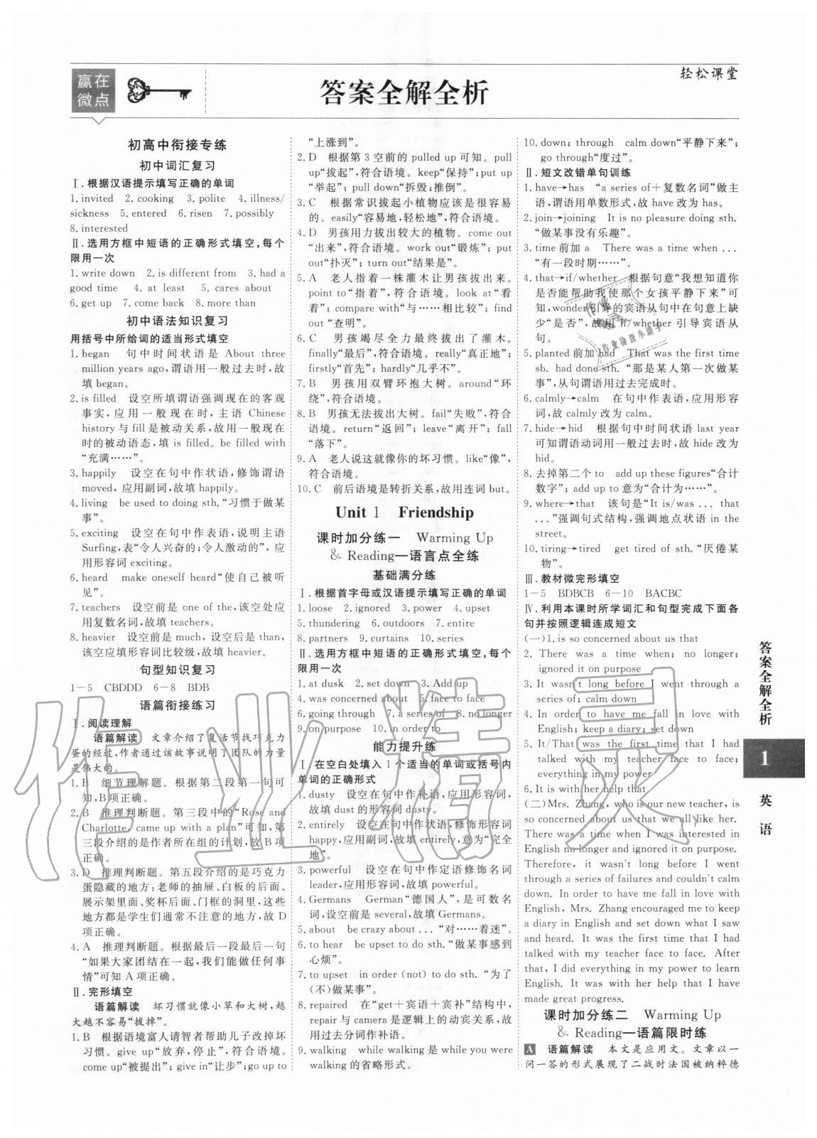 2020年贏在微點(diǎn)輕松課堂高中英語(yǔ)必修一人教版 參考答案第1頁(yè)