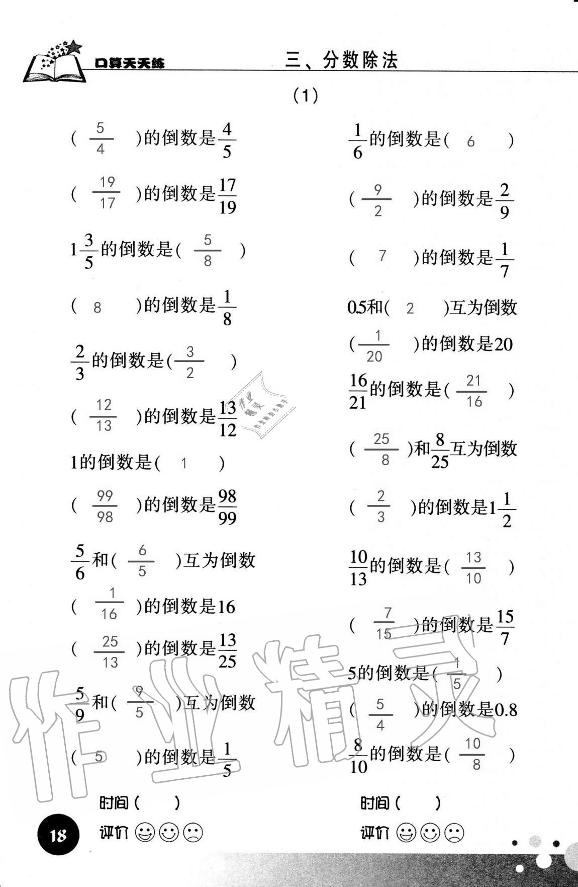 2020年新課標(biāo)數(shù)學(xué)口算天天練六年級(jí)上冊(cè)人教版 第18頁(yè)