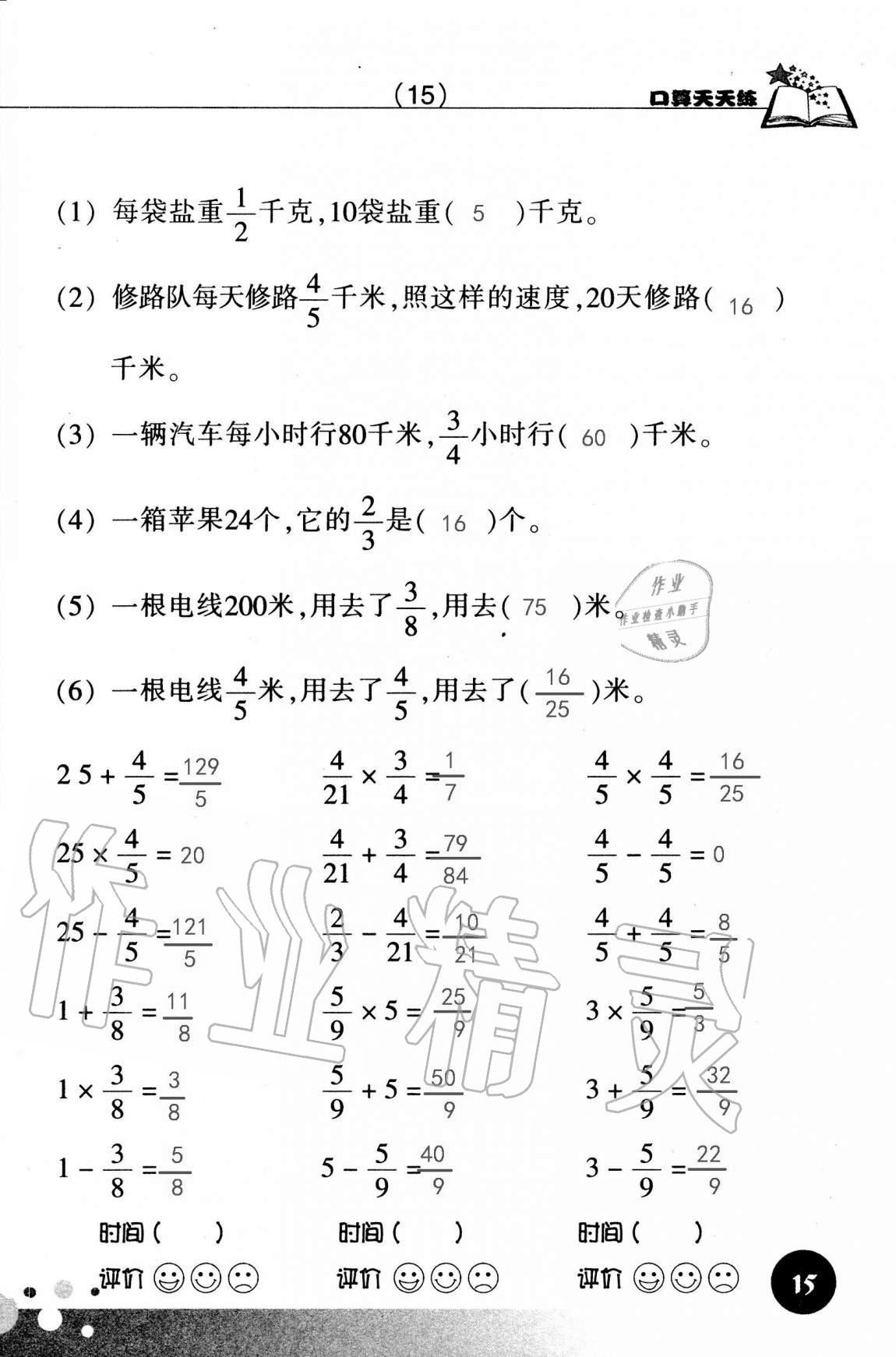 2020年新課標(biāo)數(shù)學(xué)口算天天練六年級上冊人教版 第15頁