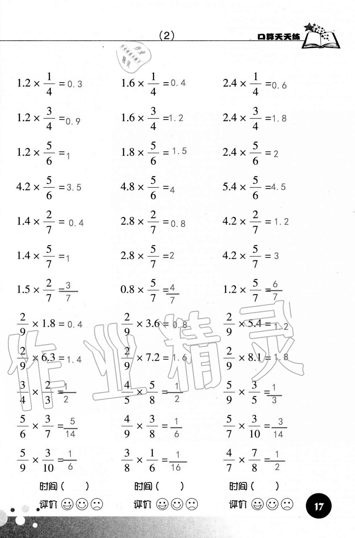 2020年新课标数学口算天天练六年级上册人教版 第17页