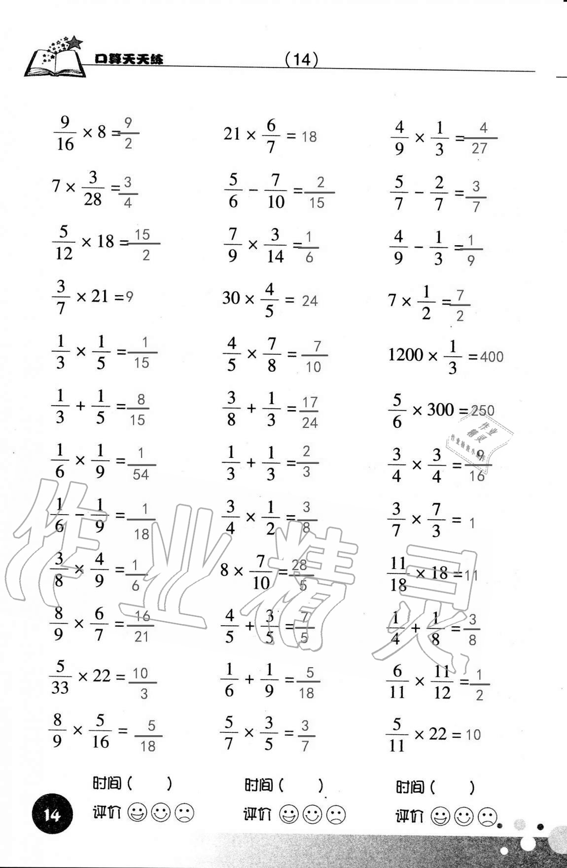 2020年新課標數(shù)學(xué)口算天天練六年級上冊人教版 第14頁