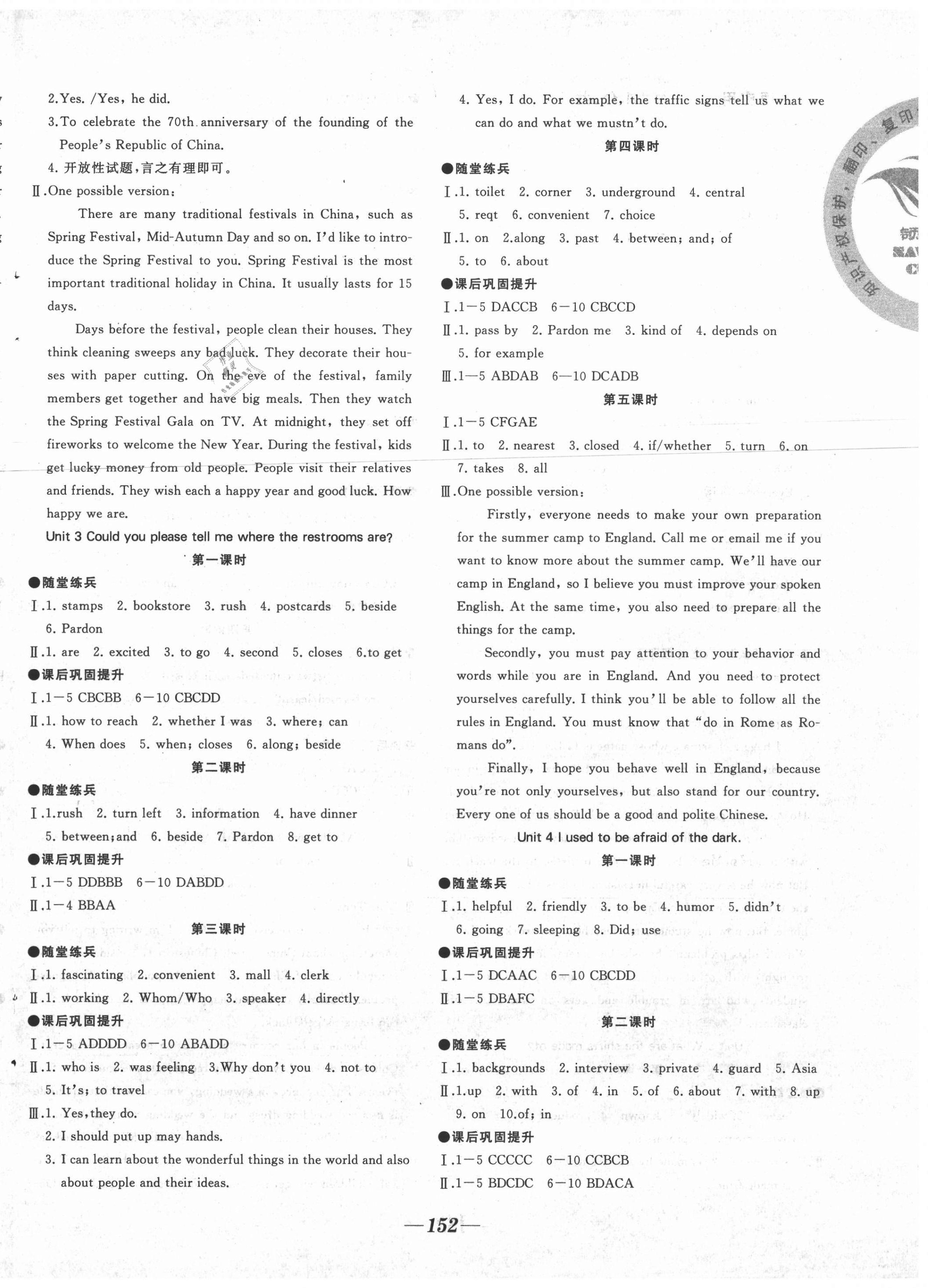 2020年名校一號夢啟課堂九年級英語上冊人教版 參考答案第2頁