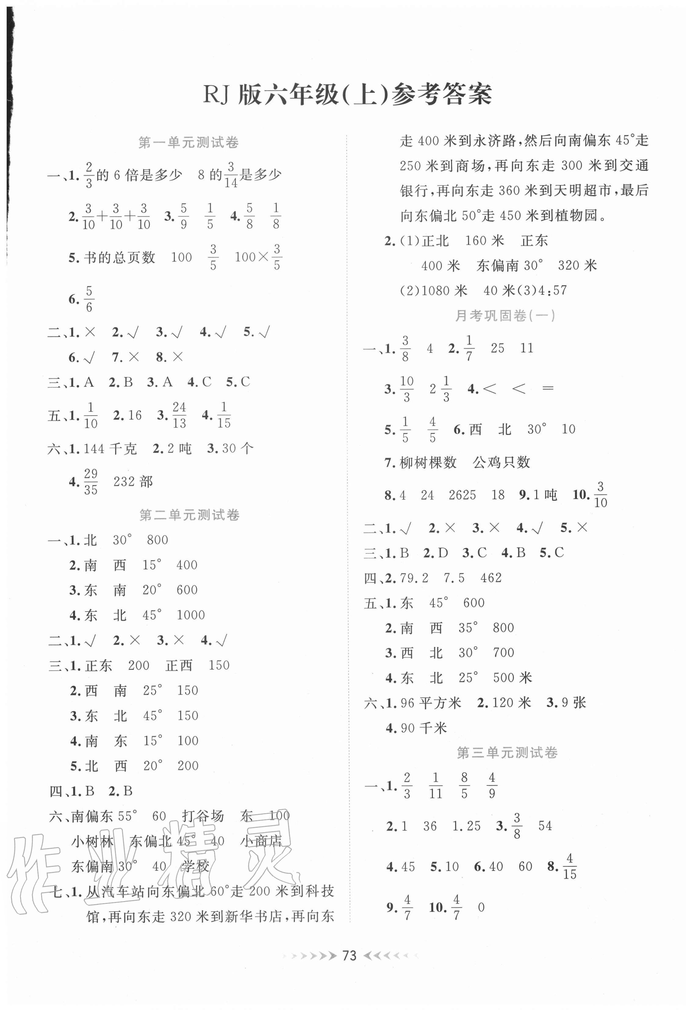 2020年全能測(cè)控一本好卷六年級(jí)數(shù)學(xué)上冊(cè)人教版 第1頁(yè)