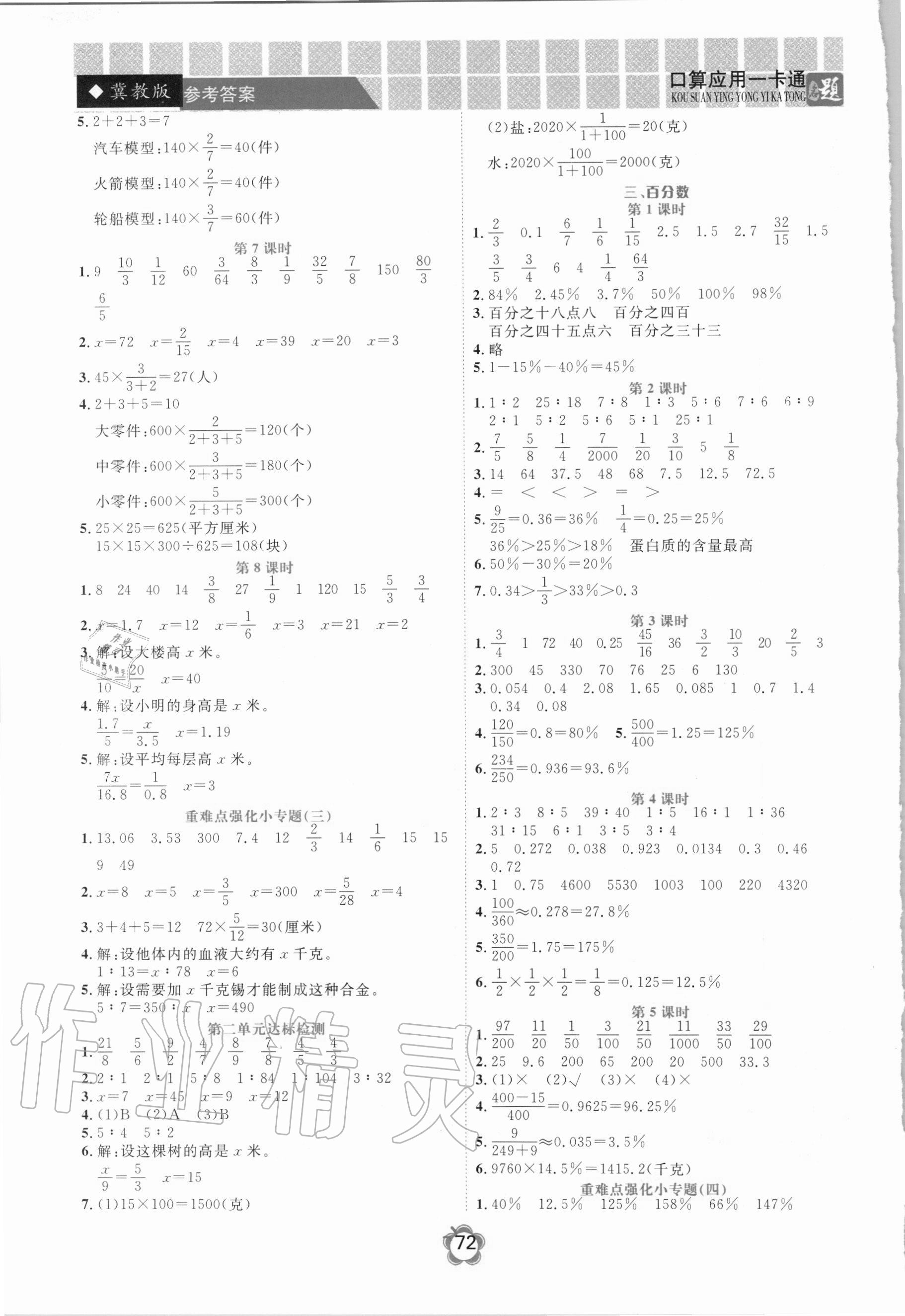 2020年名题1加1口算应用一卡通六年级上册冀教版 第2页