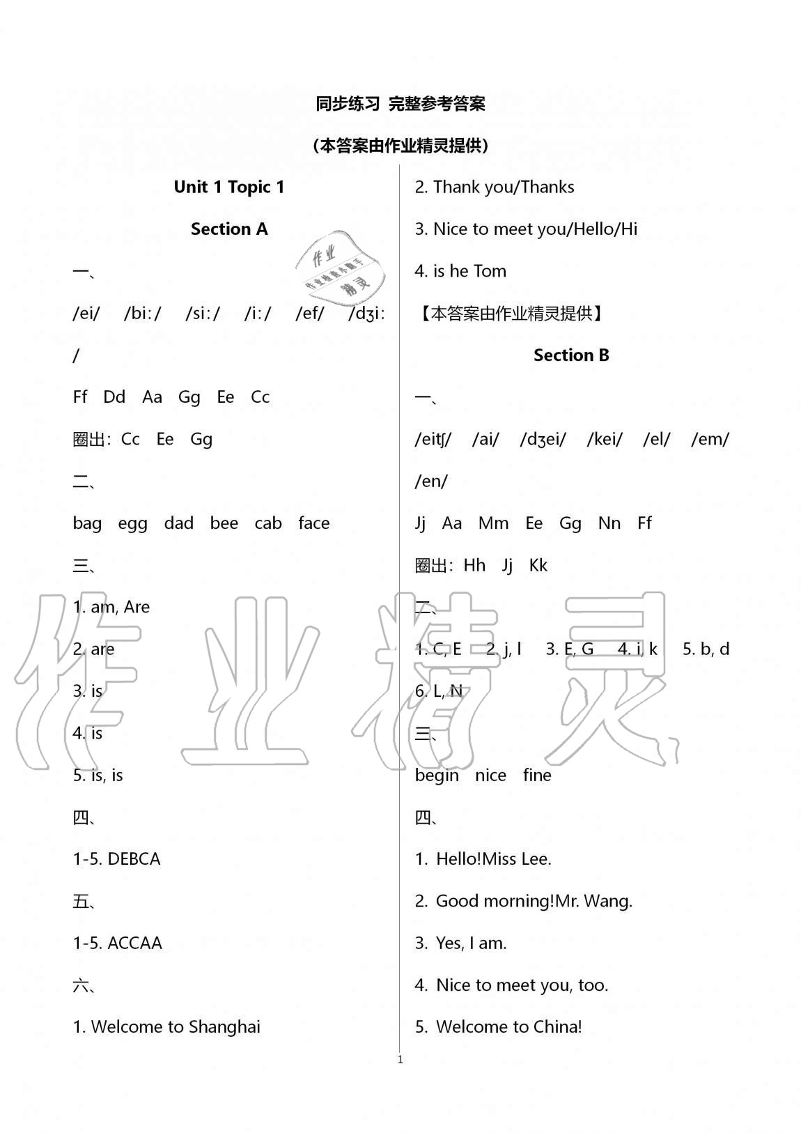 2020年新課標(biāo)英語同步練習(xí)七年級(jí)上冊(cè)仁愛版 第1頁