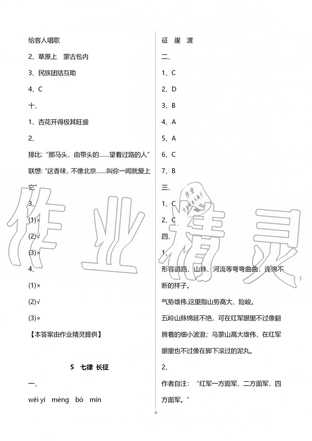 2020年新课堂同步练习册六年级语文上册人教版 第6页