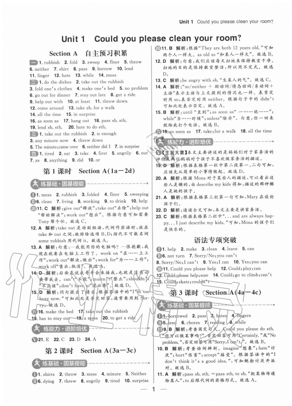 2020年练出好成绩八年级英语上册鲁教版54制 参考答案第1页