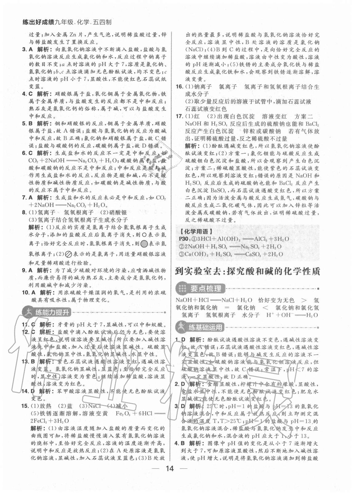 2020年練出好成績九年級化學(xué)全一冊魯教版54制 參考答案第14頁