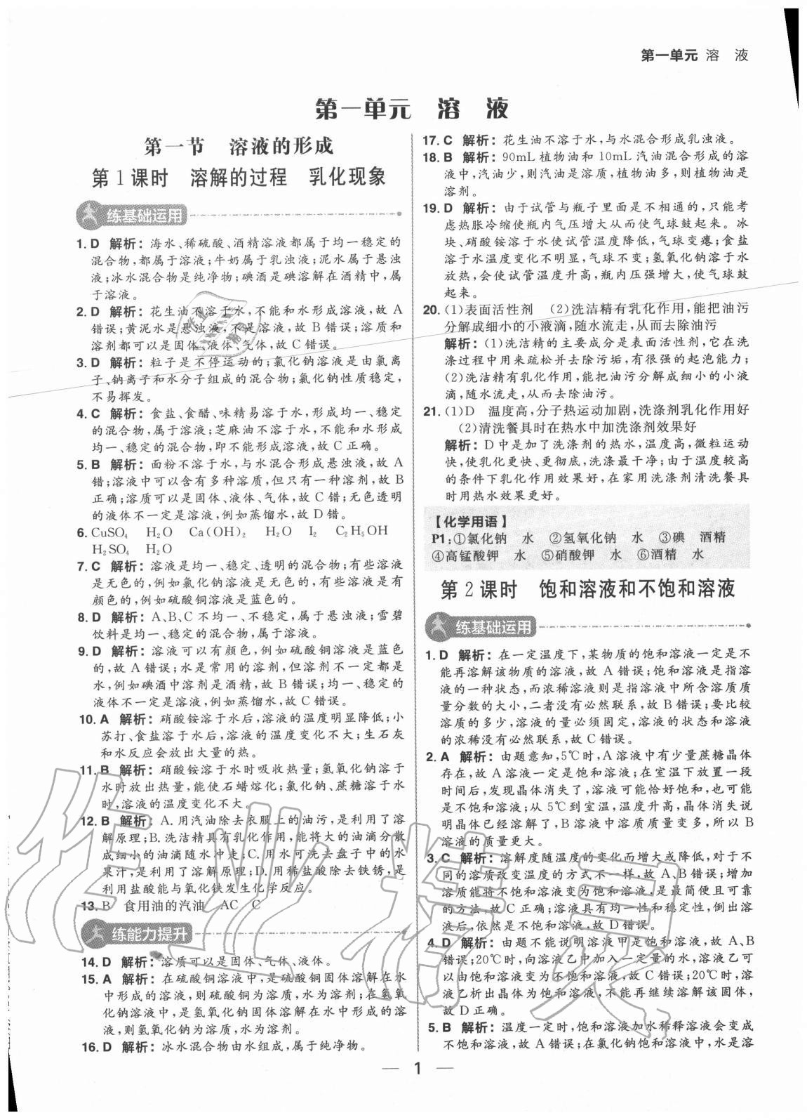 2020年練出好成績(jī)九年級(jí)化學(xué)全一冊(cè)魯教版54制 參考答案第1頁(yè)