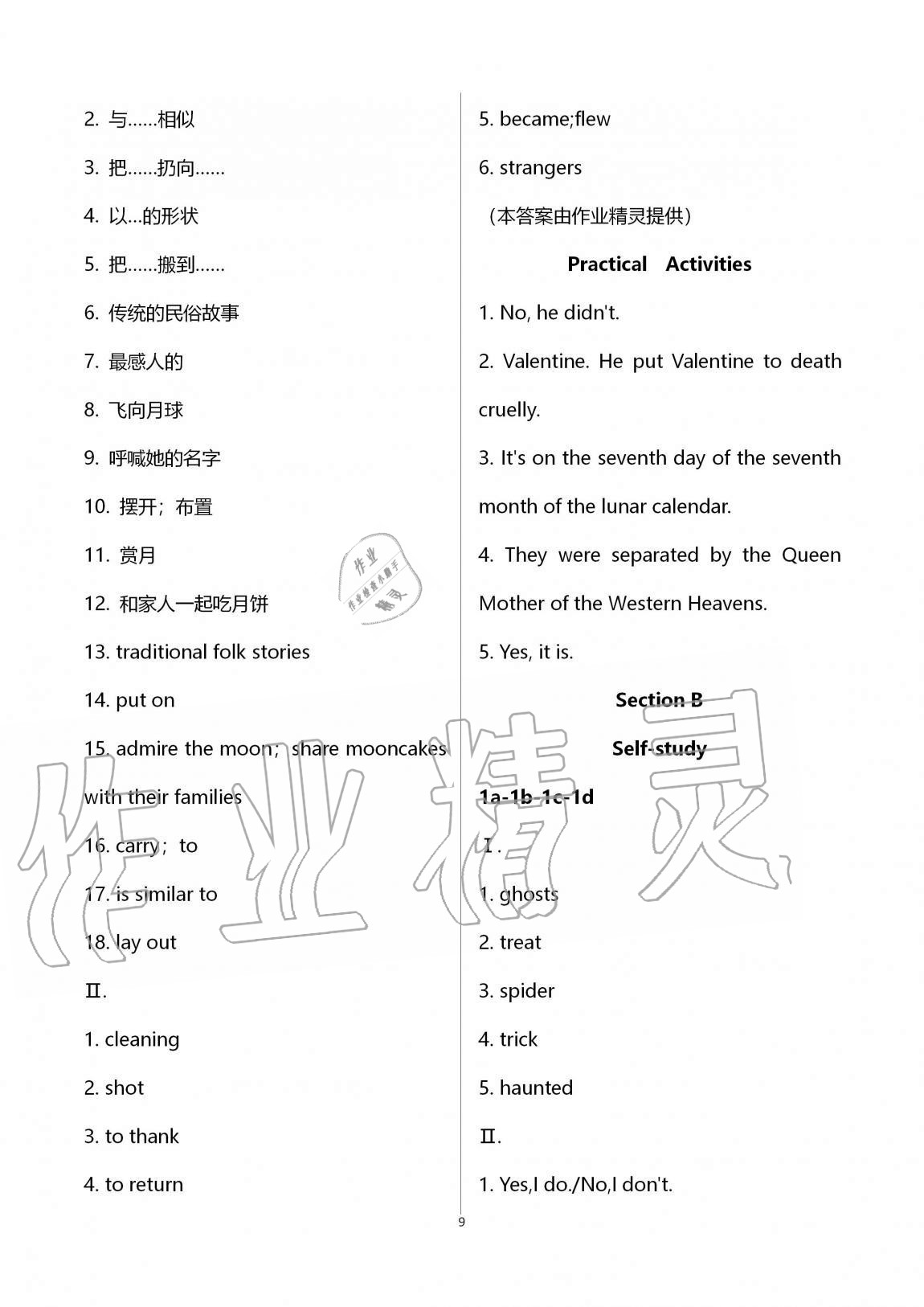 2020年自主學(xué)習(xí)指導(dǎo)課程九年級(jí)英語(yǔ)上冊(cè)人教版 第9頁(yè)