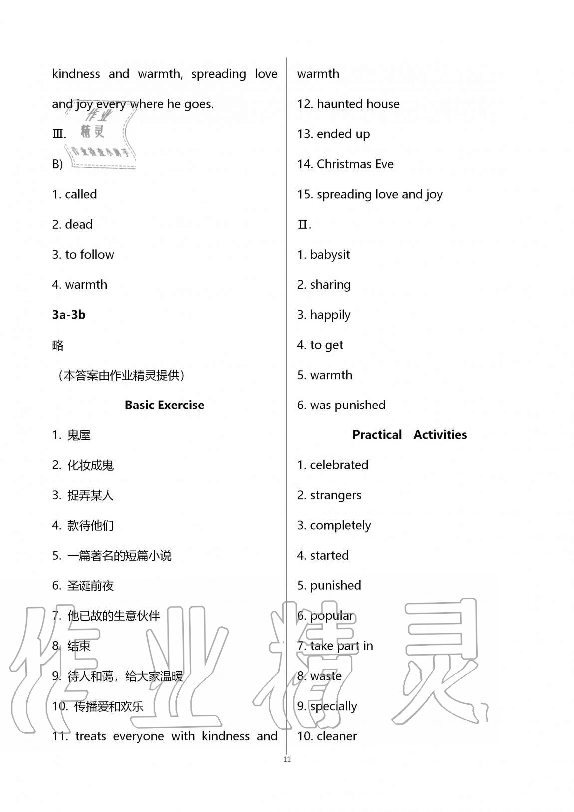 2020年自主學(xué)習(xí)指導(dǎo)課程九年級(jí)英語上冊(cè)人教版 第11頁