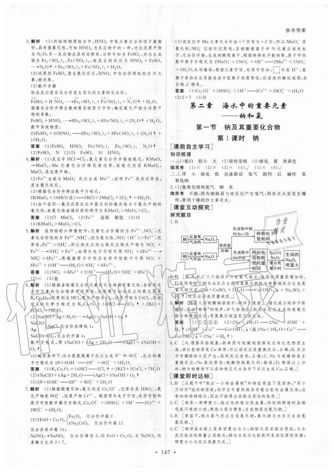 2020年创新设计高一化学必修第一册人教版 参考答案第6页