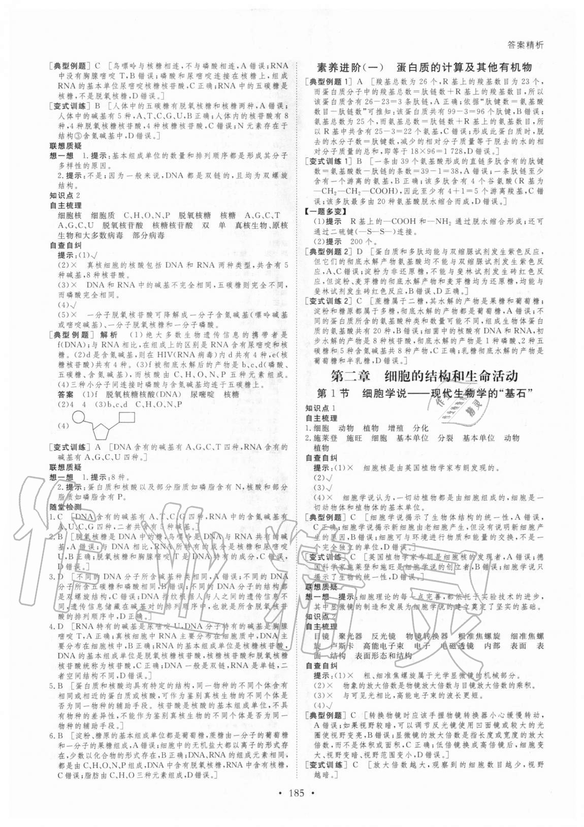 2020年创新设计高中生物必修1分子与细胞苏教版 参考答案第4页