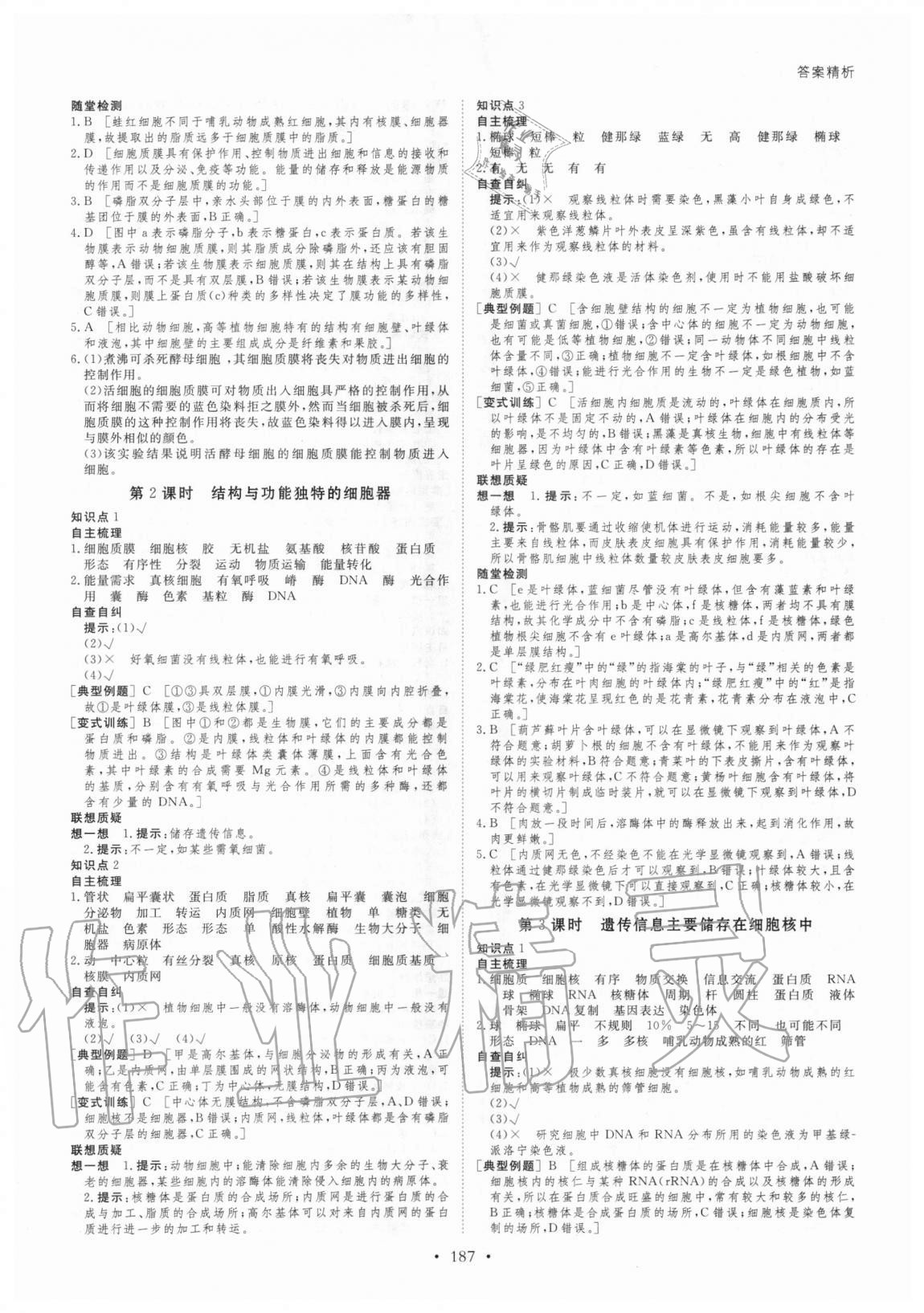 2020年创新设计高中生物必修1分子与细胞苏教版 参考答案第6页