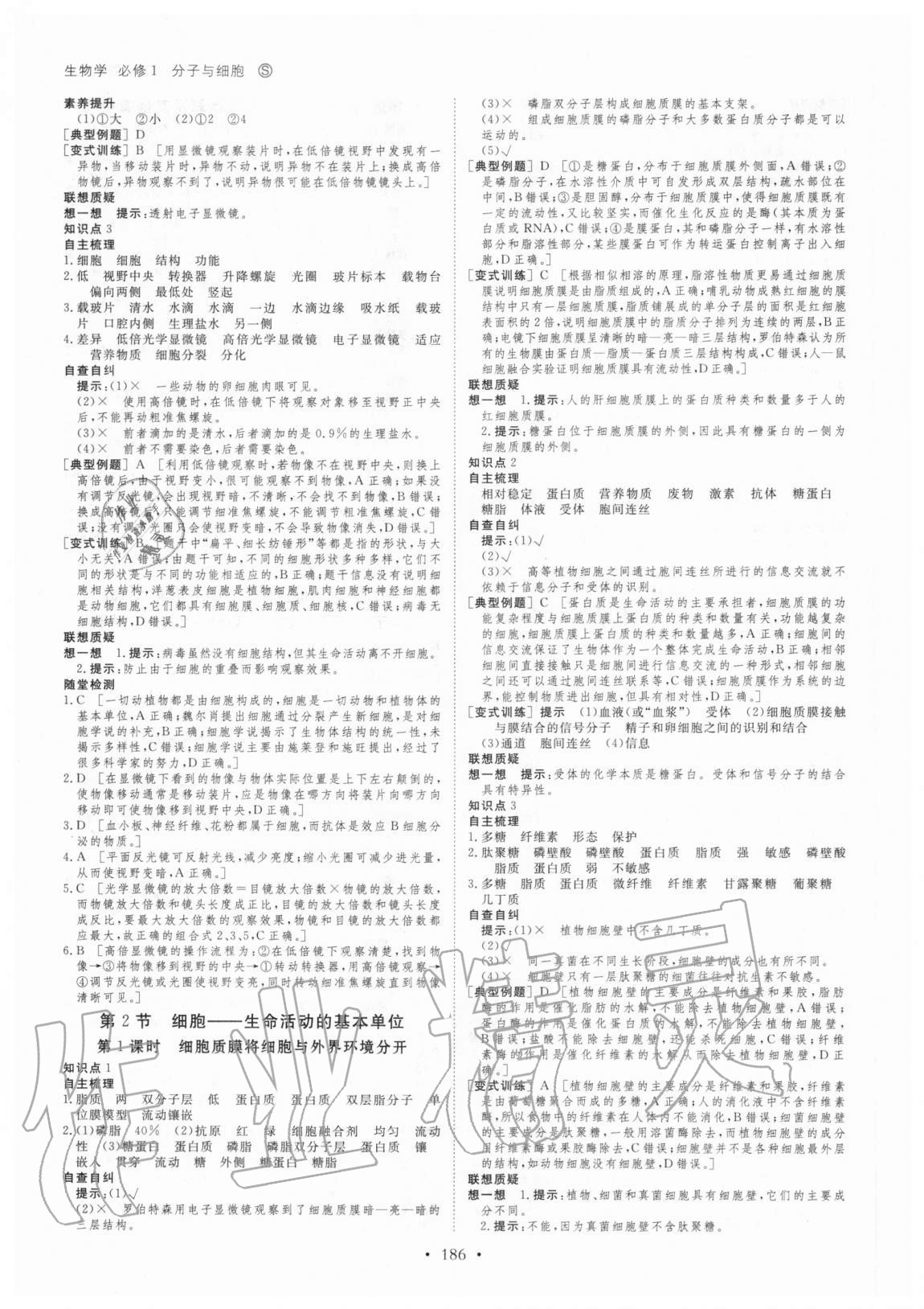 2020年创新设计高中生物必修1分子与细胞苏教版 参考答案第5页