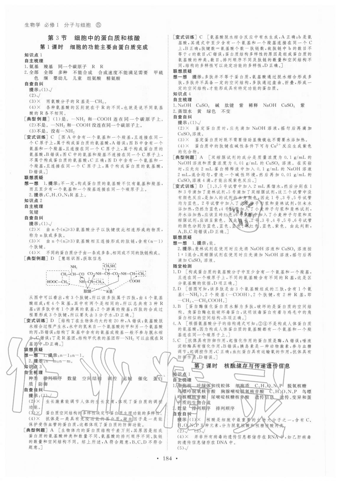 2020年创新设计高中生物必修1分子与细胞苏教版 参考答案第3页