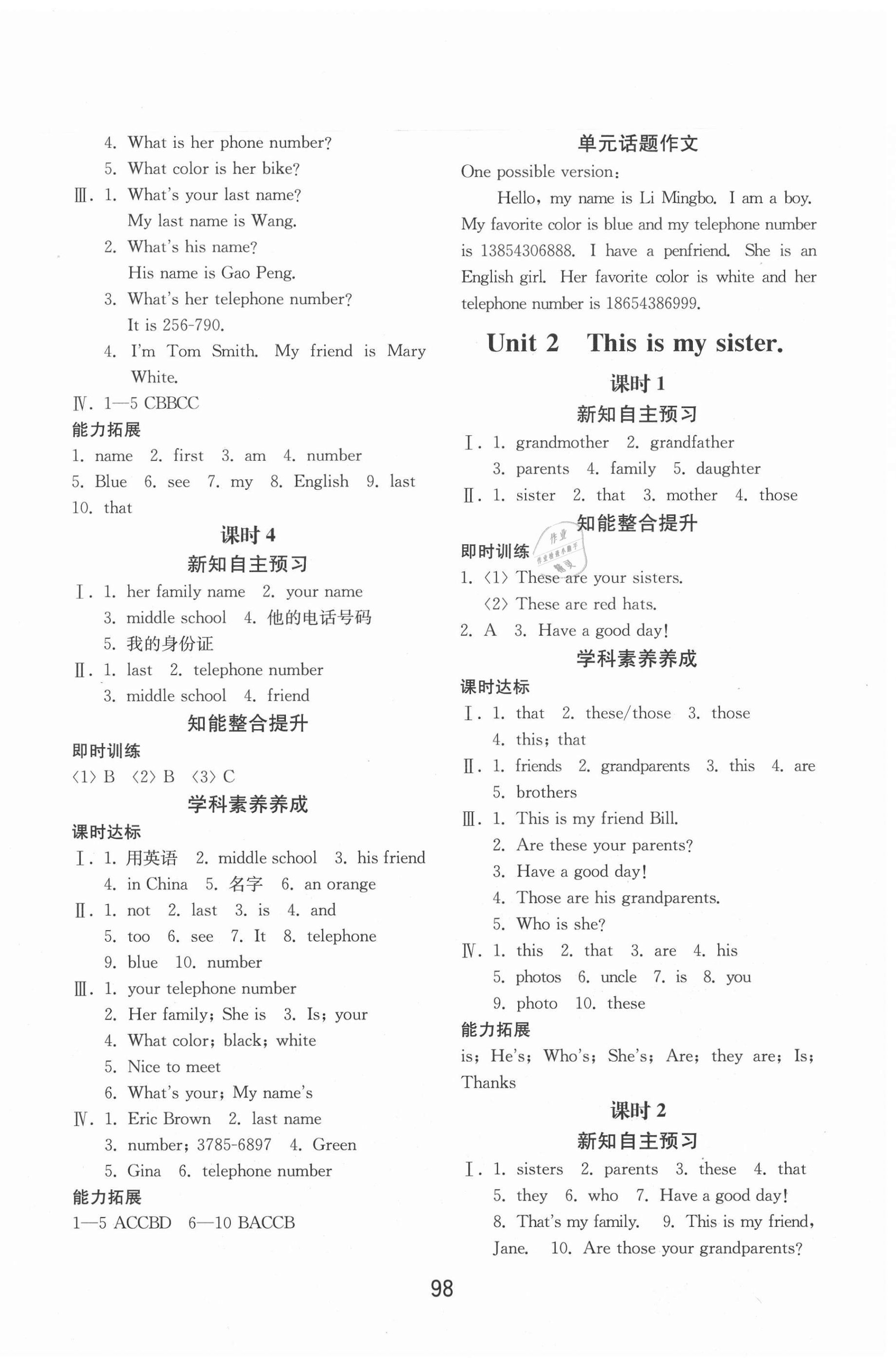 2020年初中基础训练七年级英语上册人教版山东教育出版社 第2页