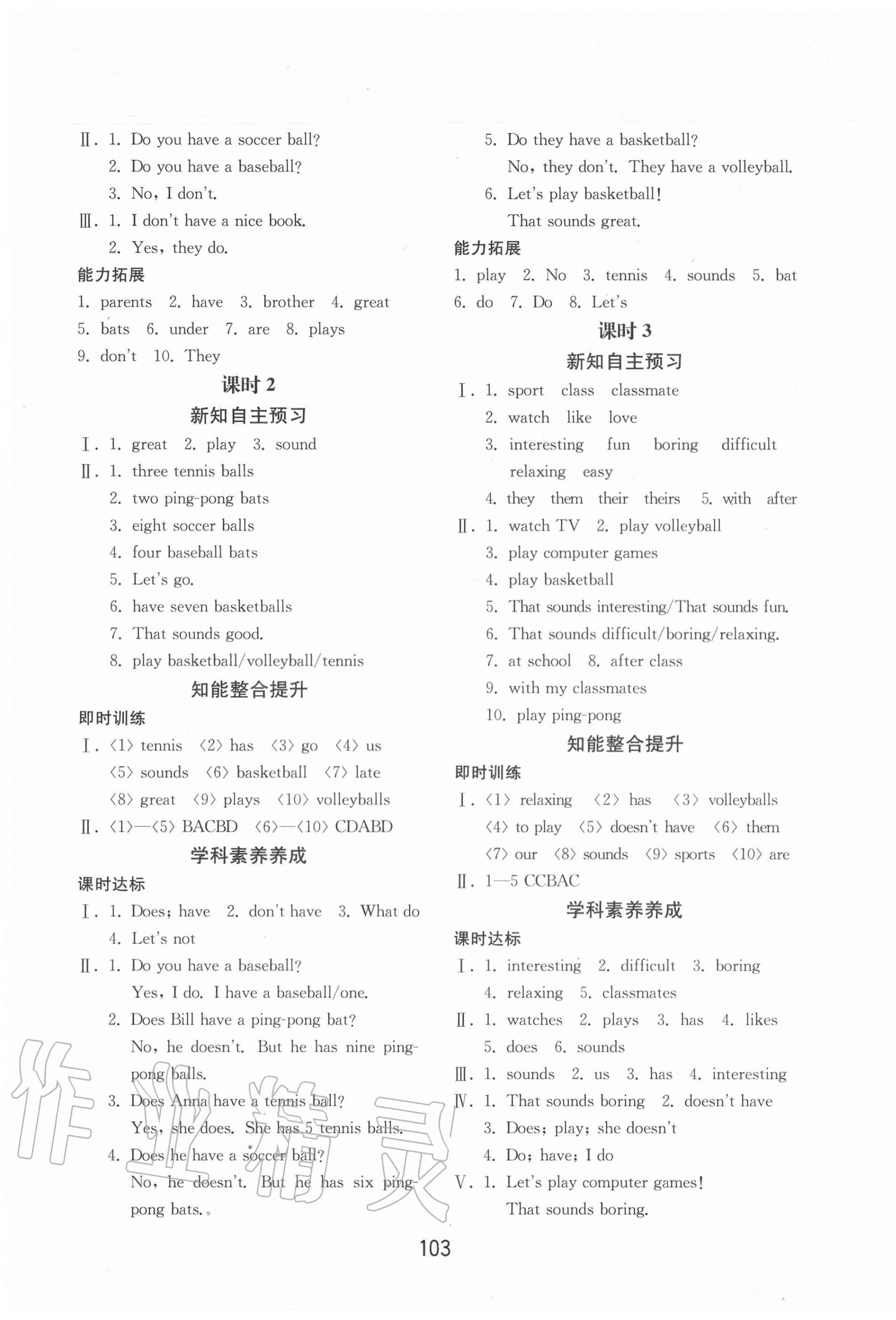 2020年初中基礎(chǔ)訓(xùn)練七年級(jí)英語上冊人教版山東教育出版社 第7頁