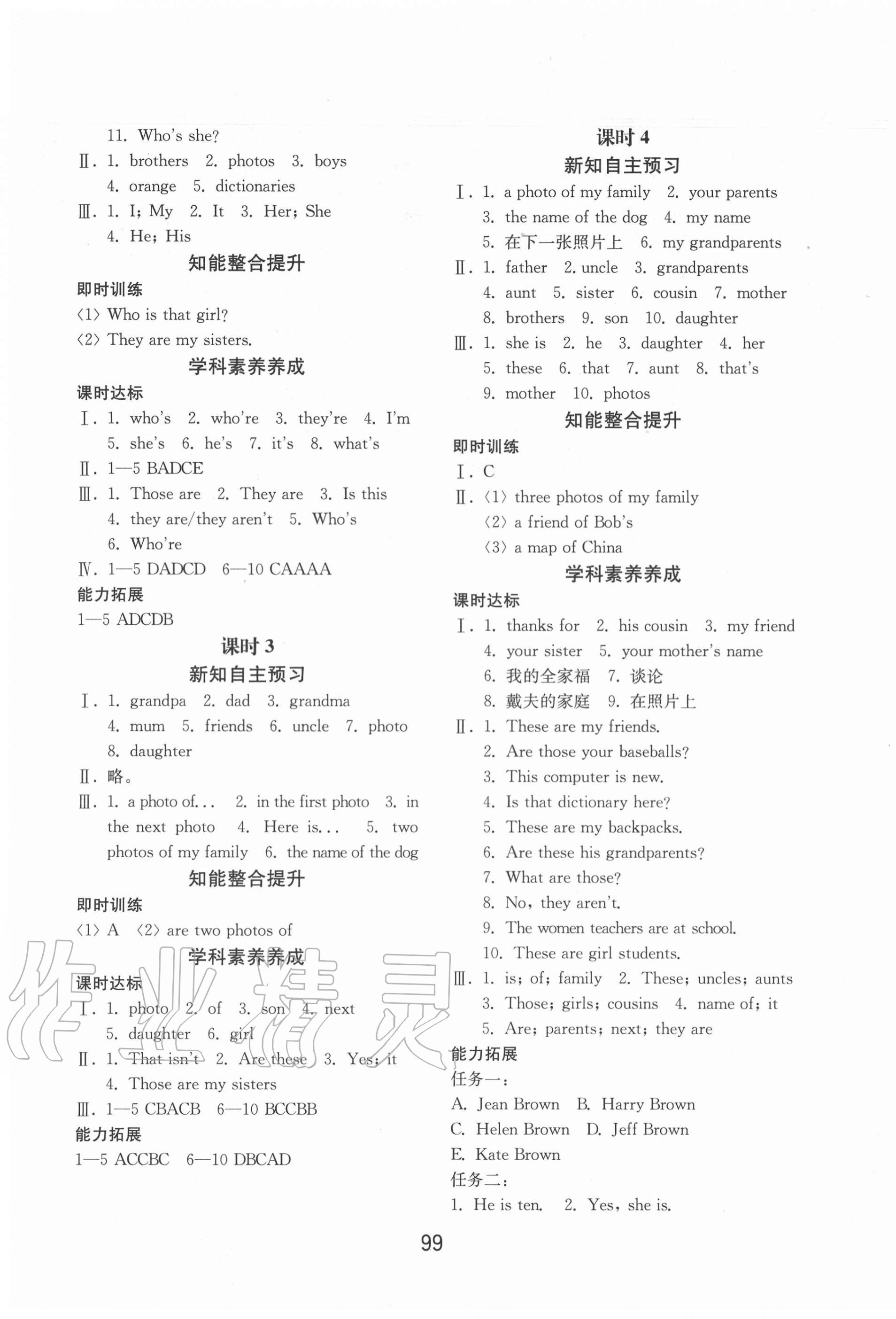 2020年初中基础训练七年级英语上册人教版山东教育出版社 第3页