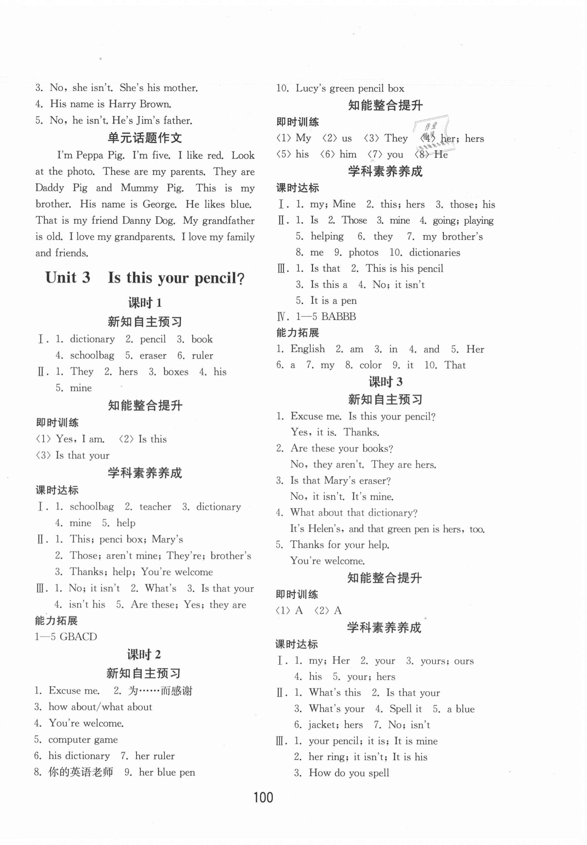 2020年初中基礎(chǔ)訓練七年級英語上冊人教版山東教育出版社 第4頁