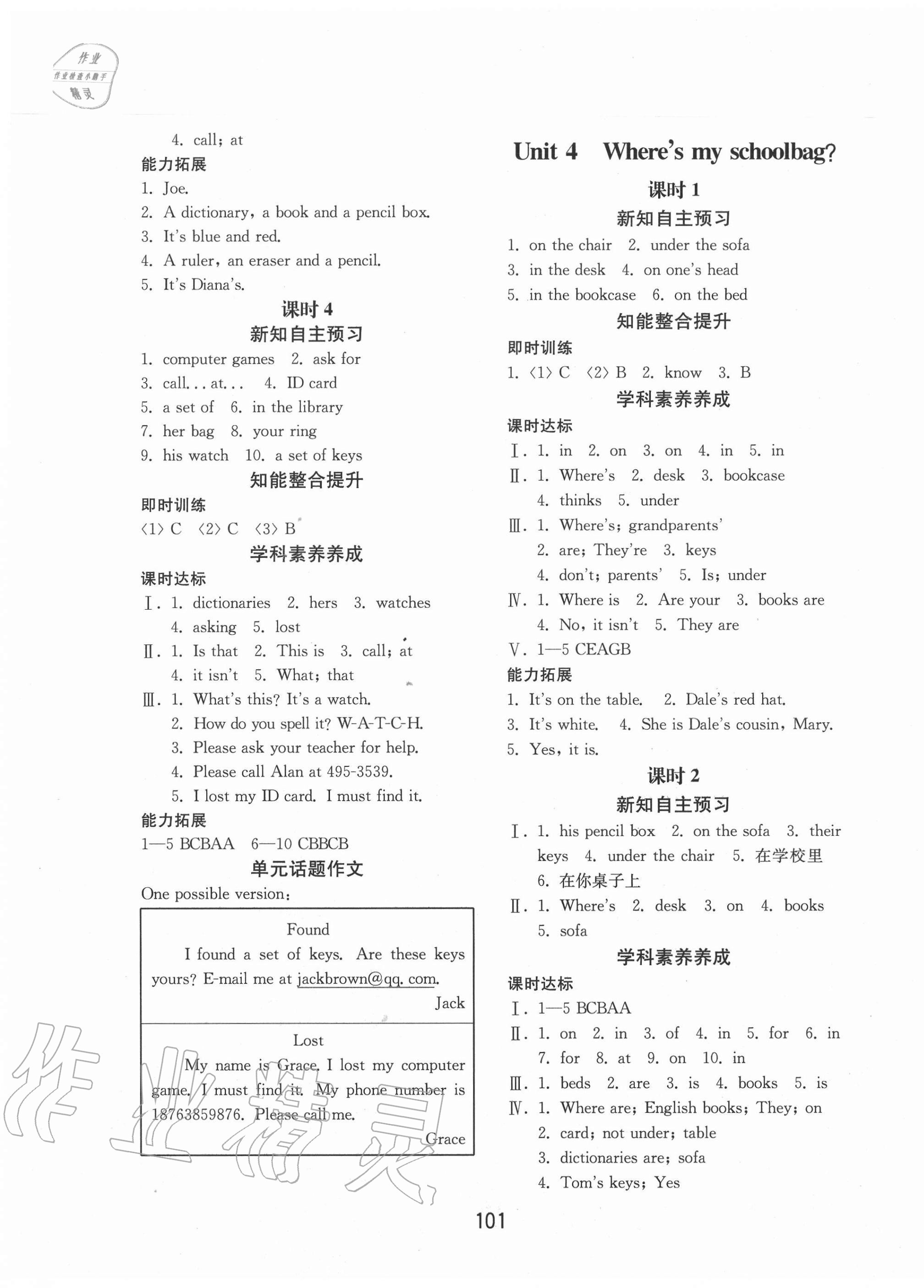 2020年初中基础训练七年级英语上册人教版山东教育出版社 第5页