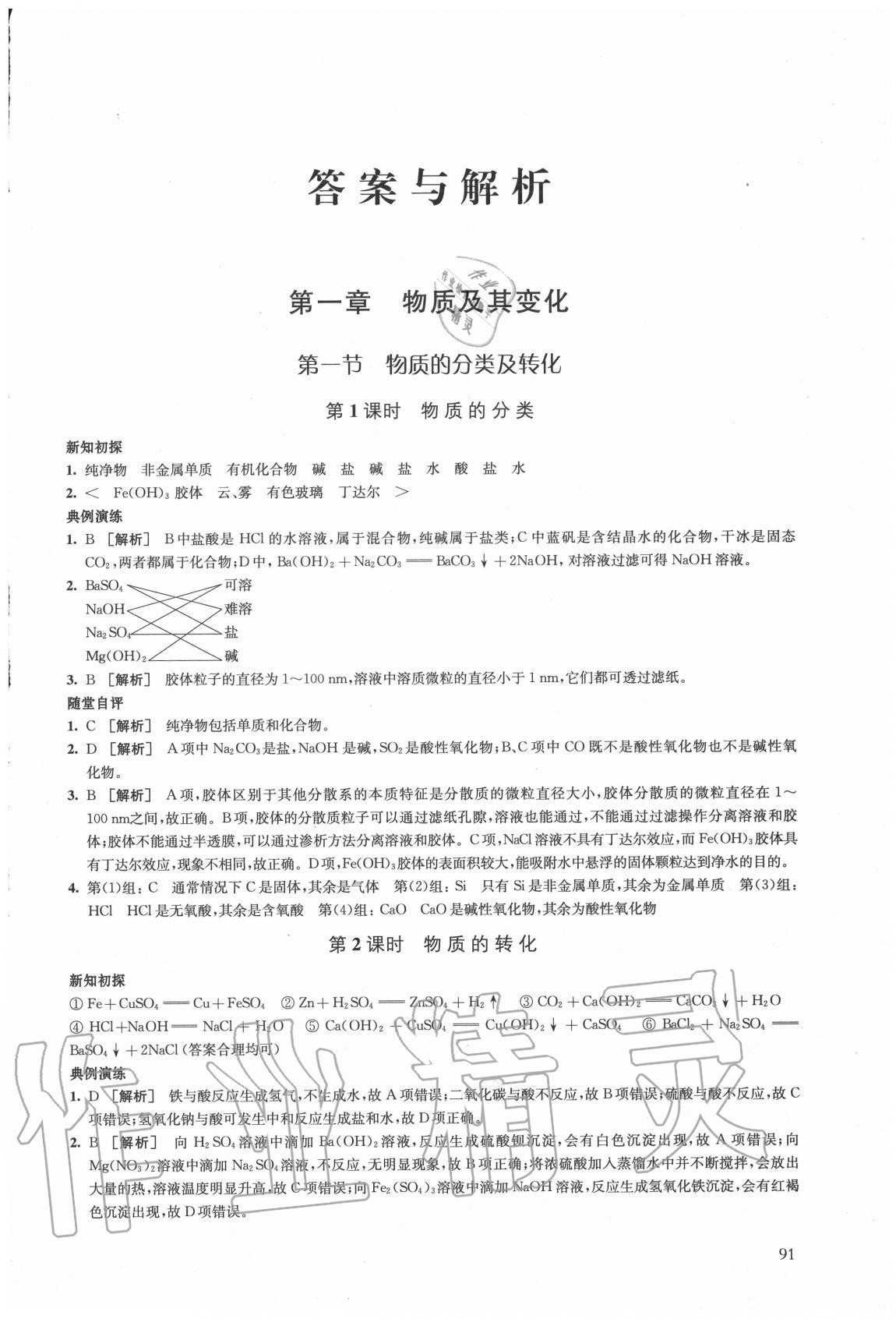 2020年凤凰新学案高中化学必修第一册人教版 第1页