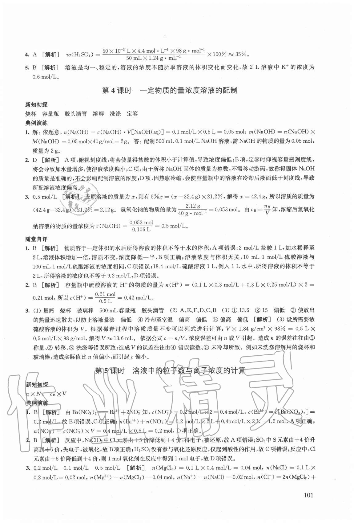 2020年鳳凰新學(xué)案高中化學(xué)必修第一冊(cè)人教版 第11頁(yè)