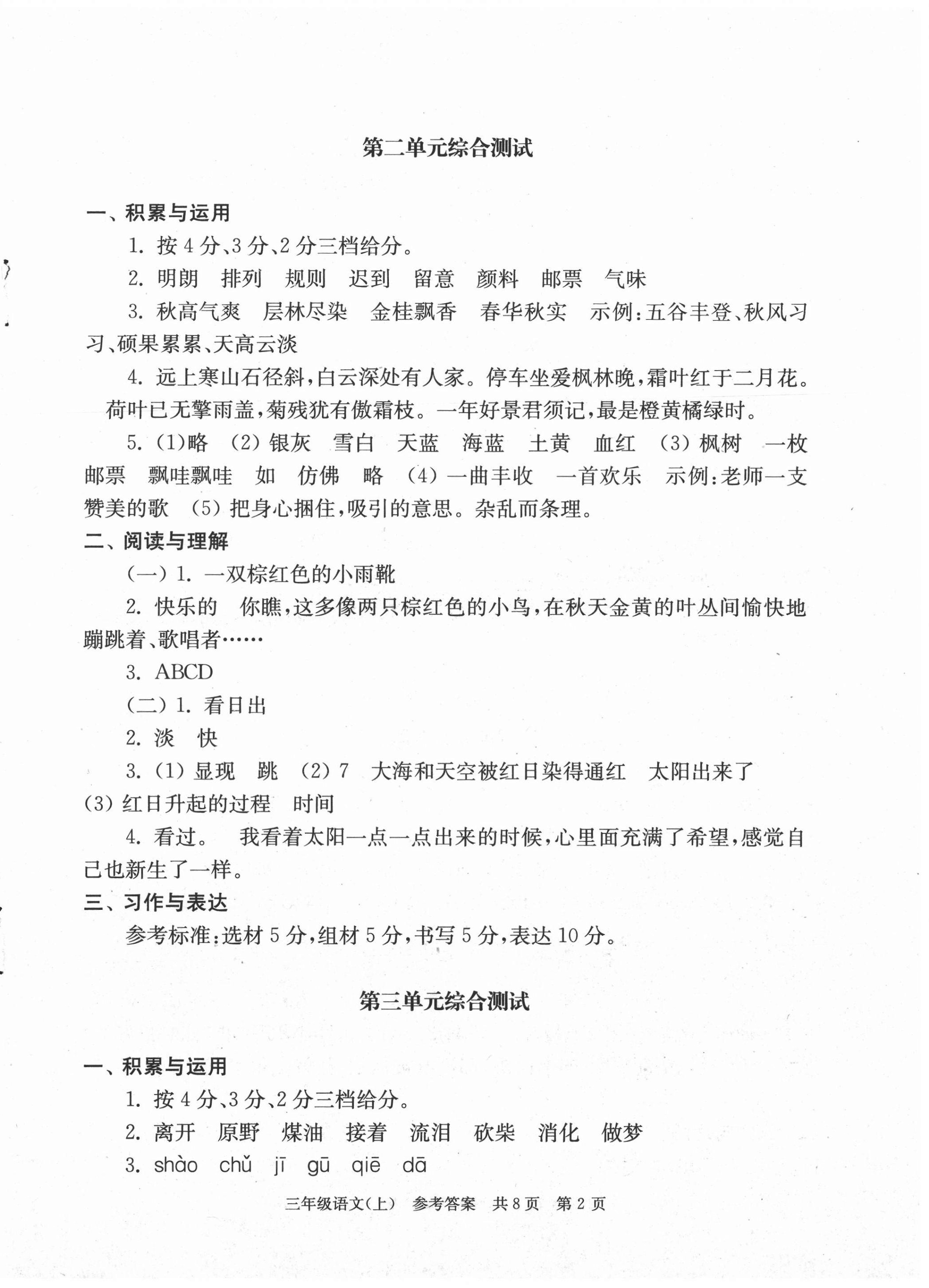 2020年伴你学单元达标测试卷三年级语文上册人教版 第2页