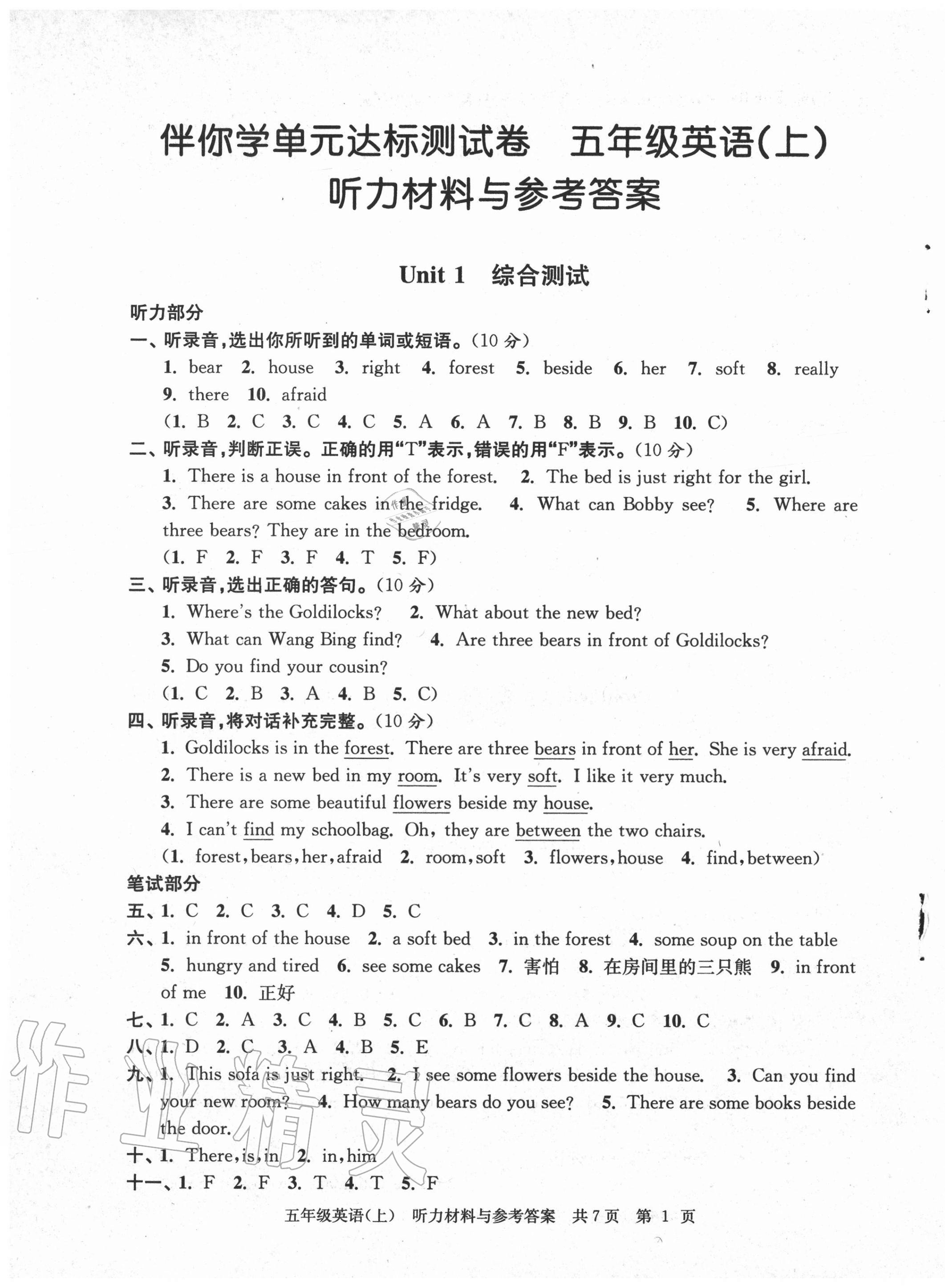 2020年伴你学单元达标测试卷五年级英语上册译林版 参考答案第1页