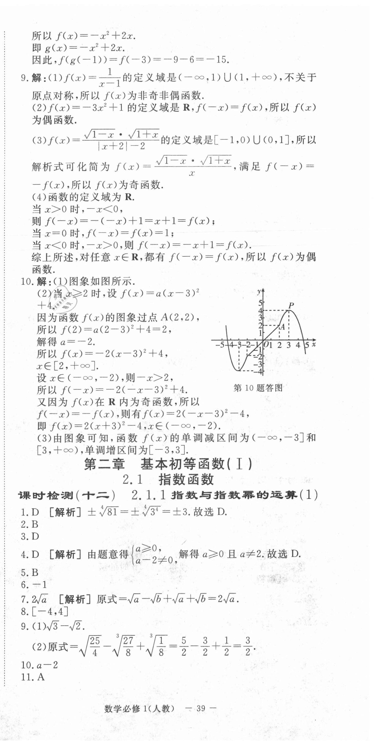 2020年课时检测卷数学必修1人教版 第9页