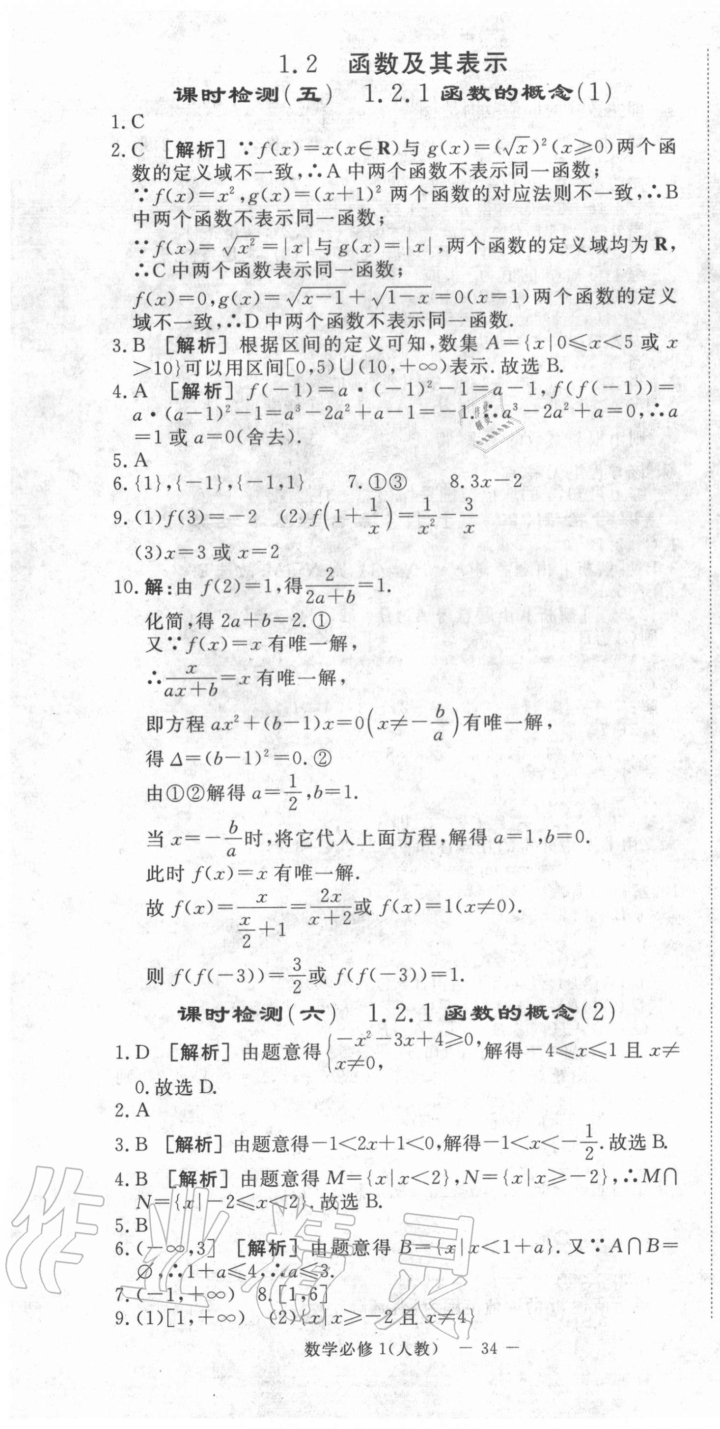 2020年课时检测卷数学必修1人教版 第4页