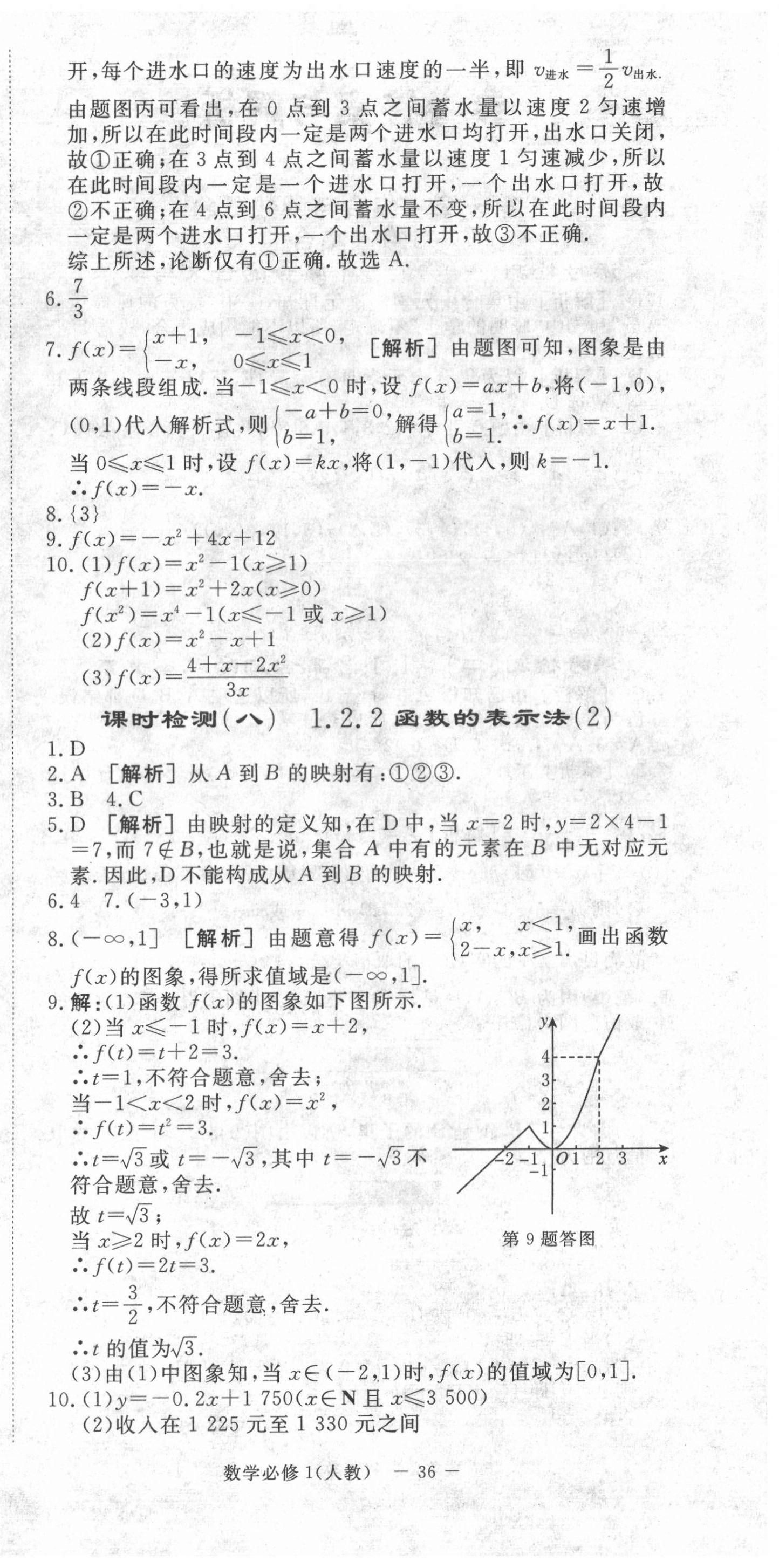 2020年课时检测卷数学必修1人教版 第6页