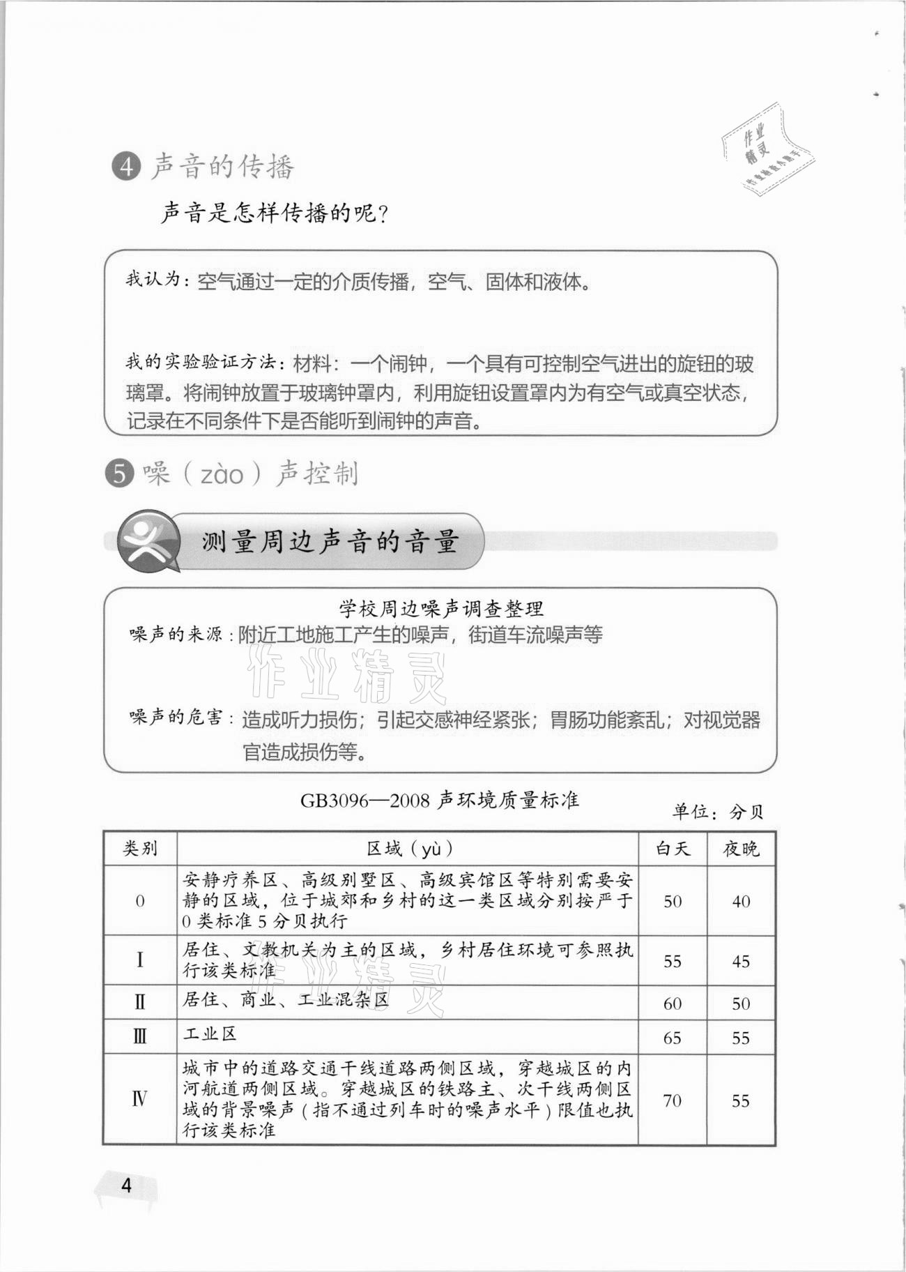 2020年科学学生活动手册四年级上册湘科版 第4页