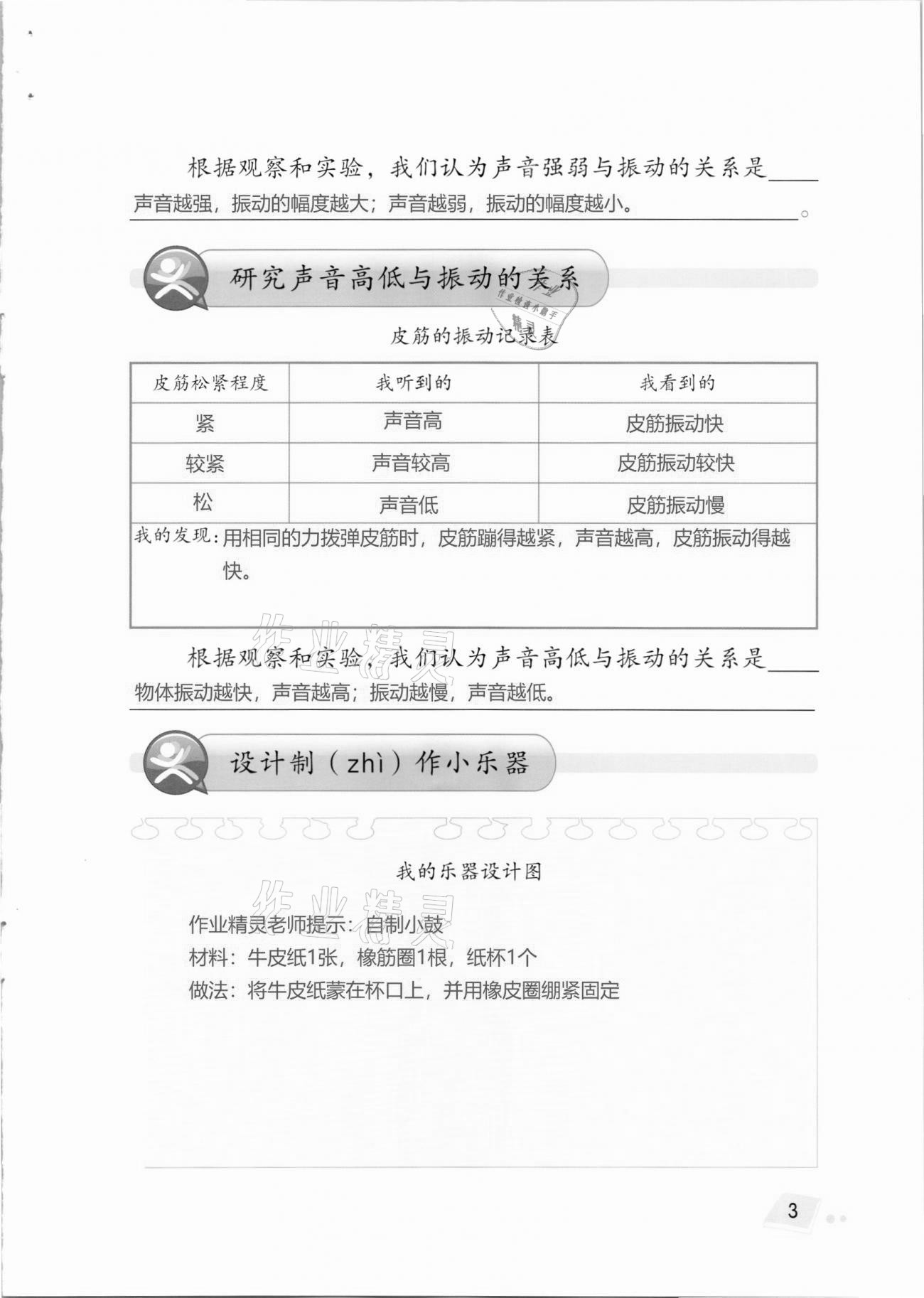 2020年科学学生活动手册四年级上册湘科版 第3页