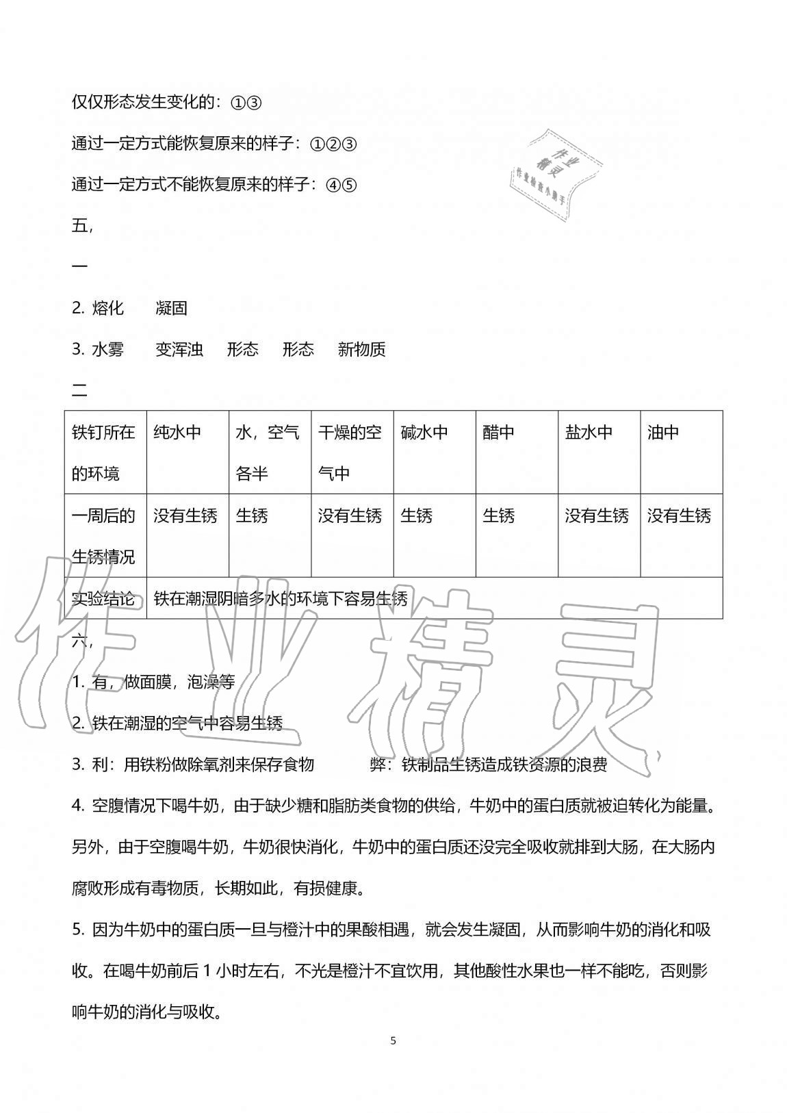 2020年小学能力素养自主检测六年级科学上册青岛版 第5页