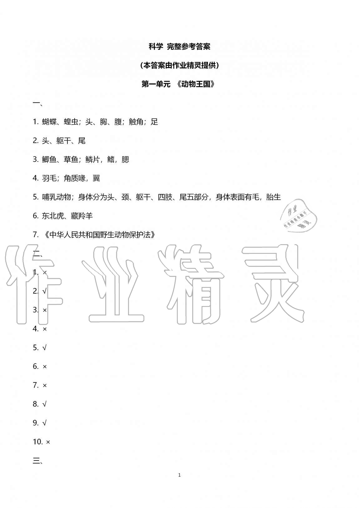 2020年能力素养自主检测单元检测卷四年级科学上册青岛版 第1页