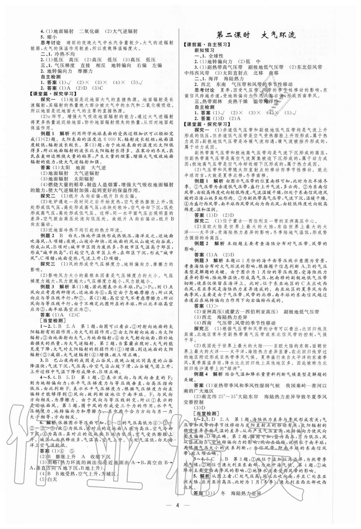 2020年同步学考优化设计高中地理必修1中图版 参考答案第4页