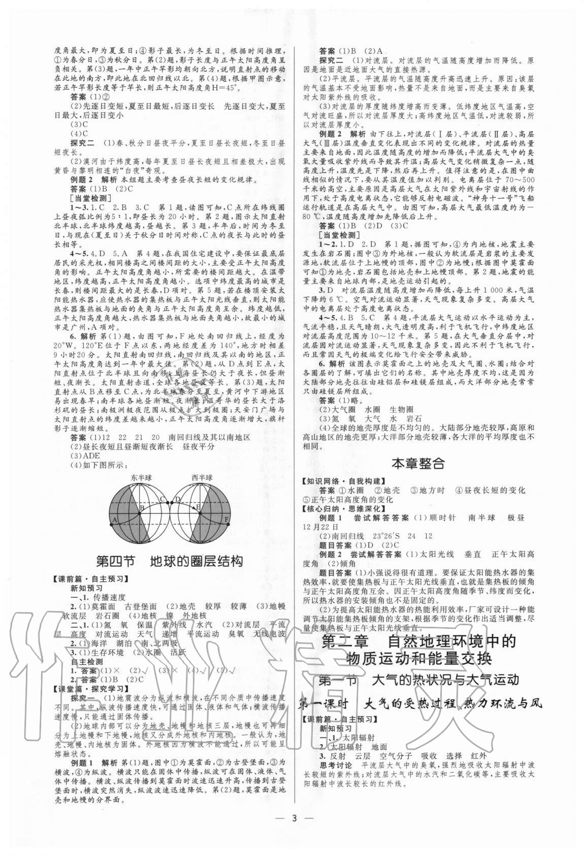 2020年同步学考优化设计高中地理必修1中图版 参考答案第3页