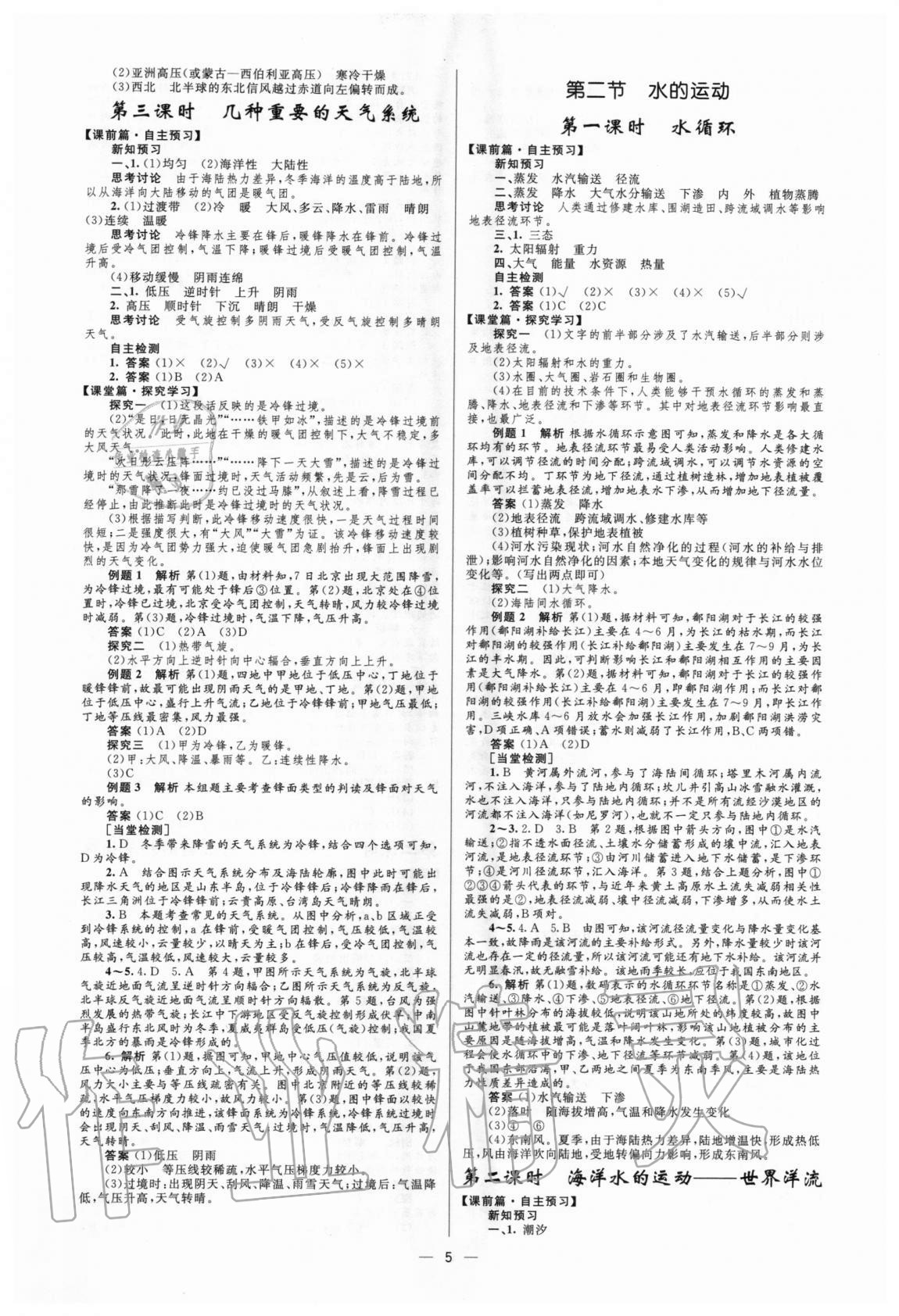 2020年同步学考优化设计高中地理必修1中图版 参考答案第5页