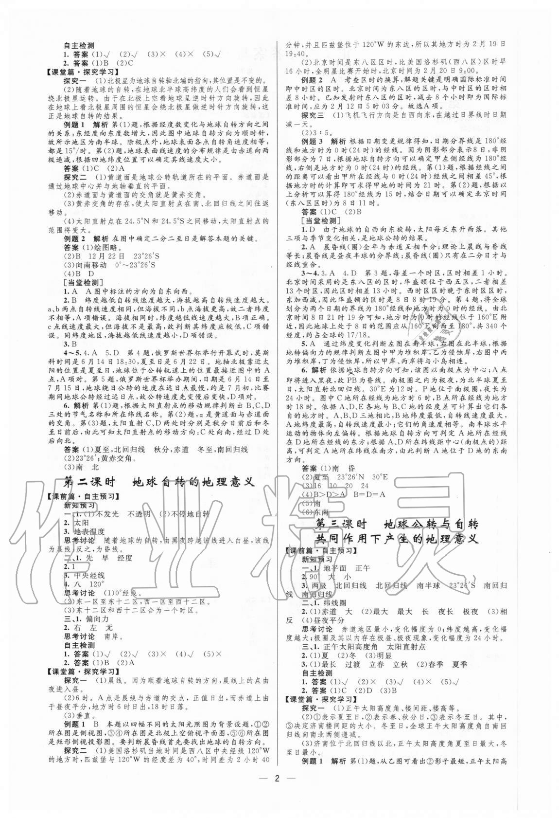 2020年同步学考优化设计高中地理必修1中图版 参考答案第2页