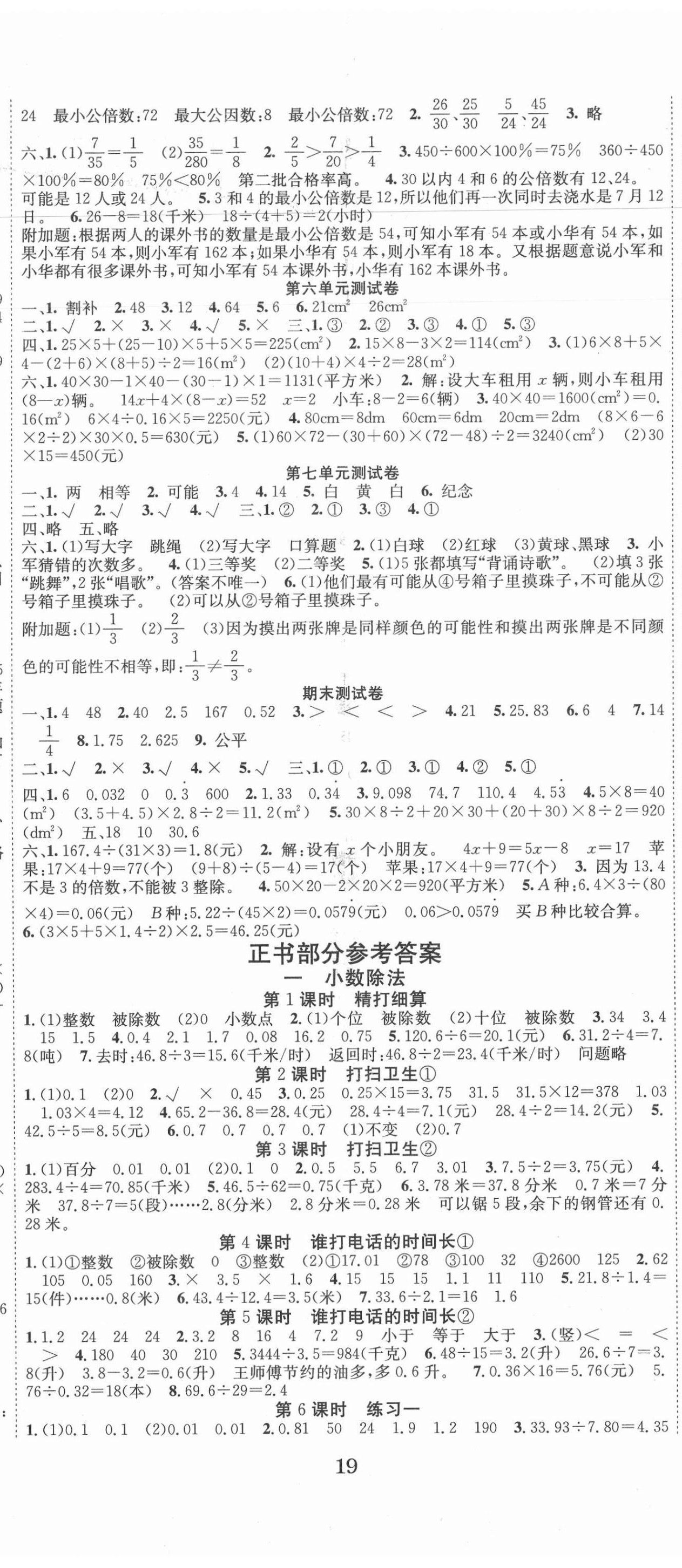 2020年全程夺冠五年级数学上册人教版宁波出版社 第2页