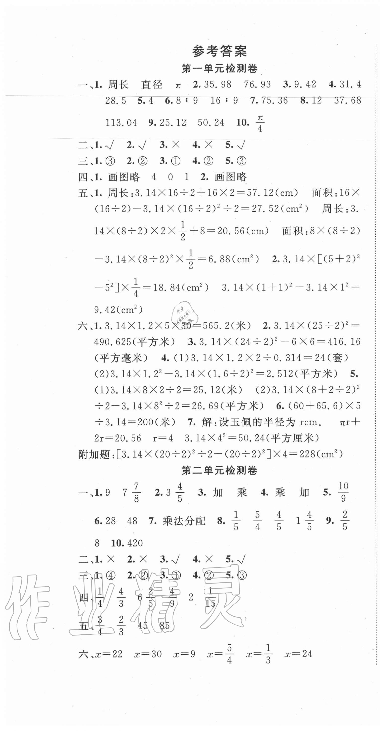 2020年全程夺冠六年级数学上册人教版宁波出版社 第1页