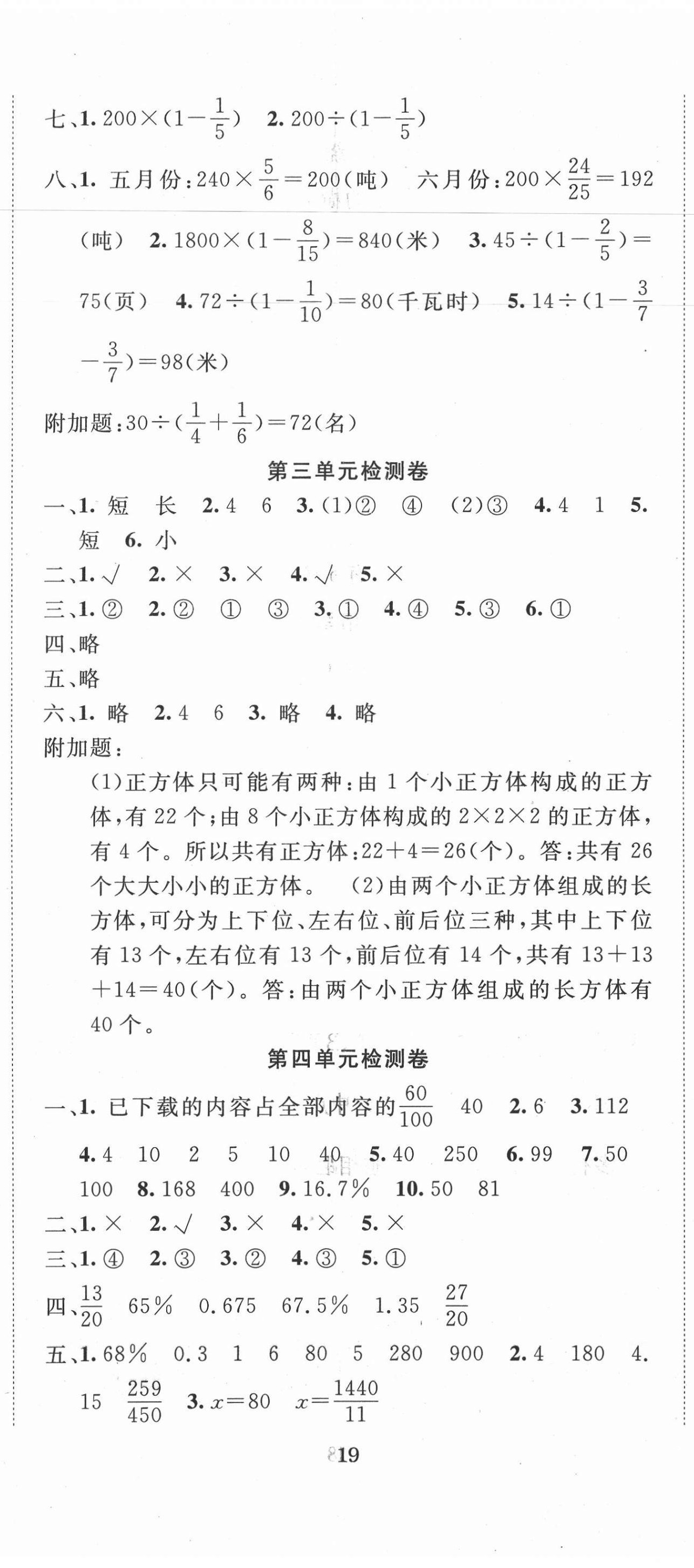 2020年全程夺冠六年级数学上册人教版宁波出版社 第2页