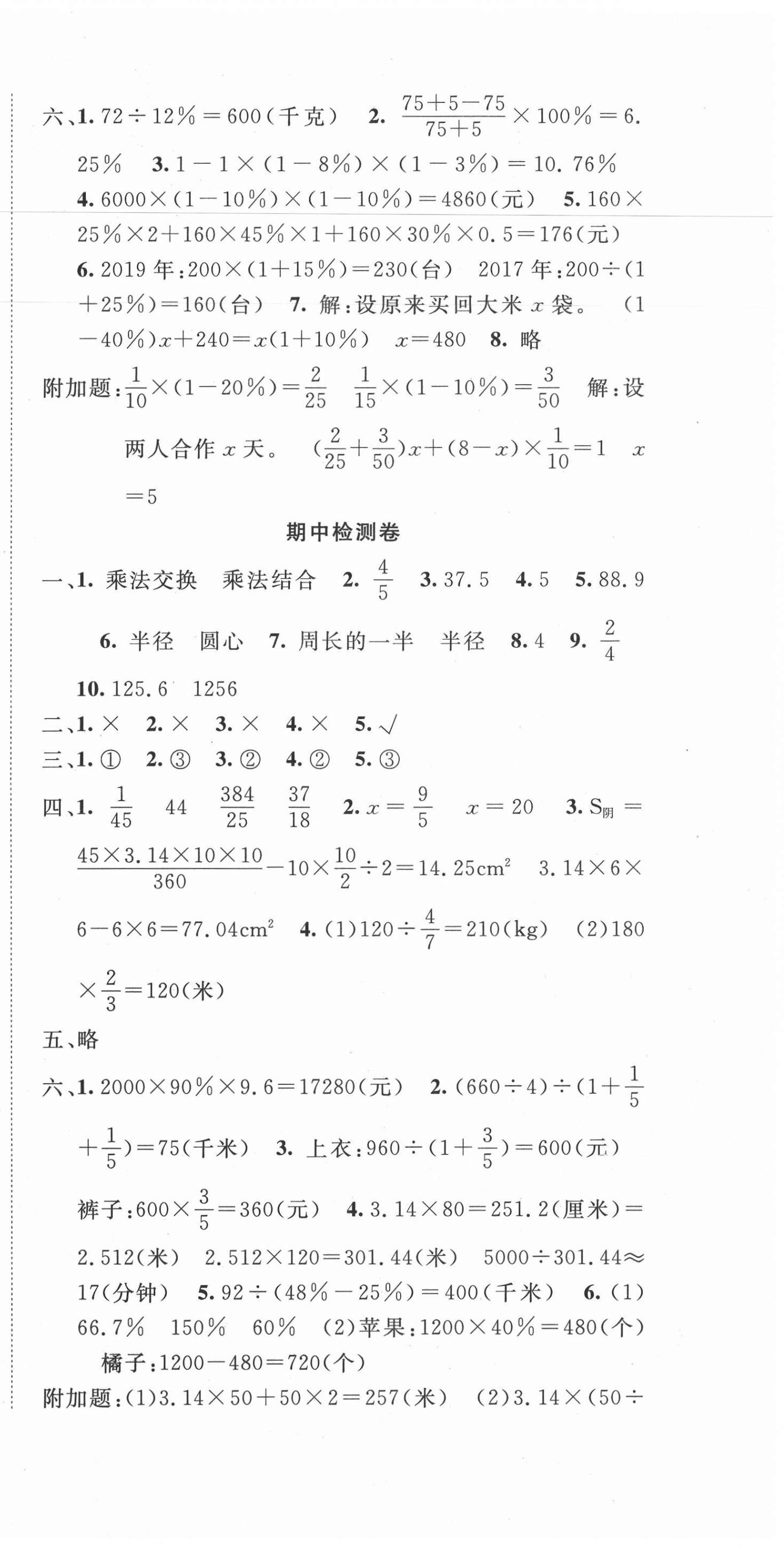 2020年全程夺冠六年级数学上册人教版宁波出版社 第3页