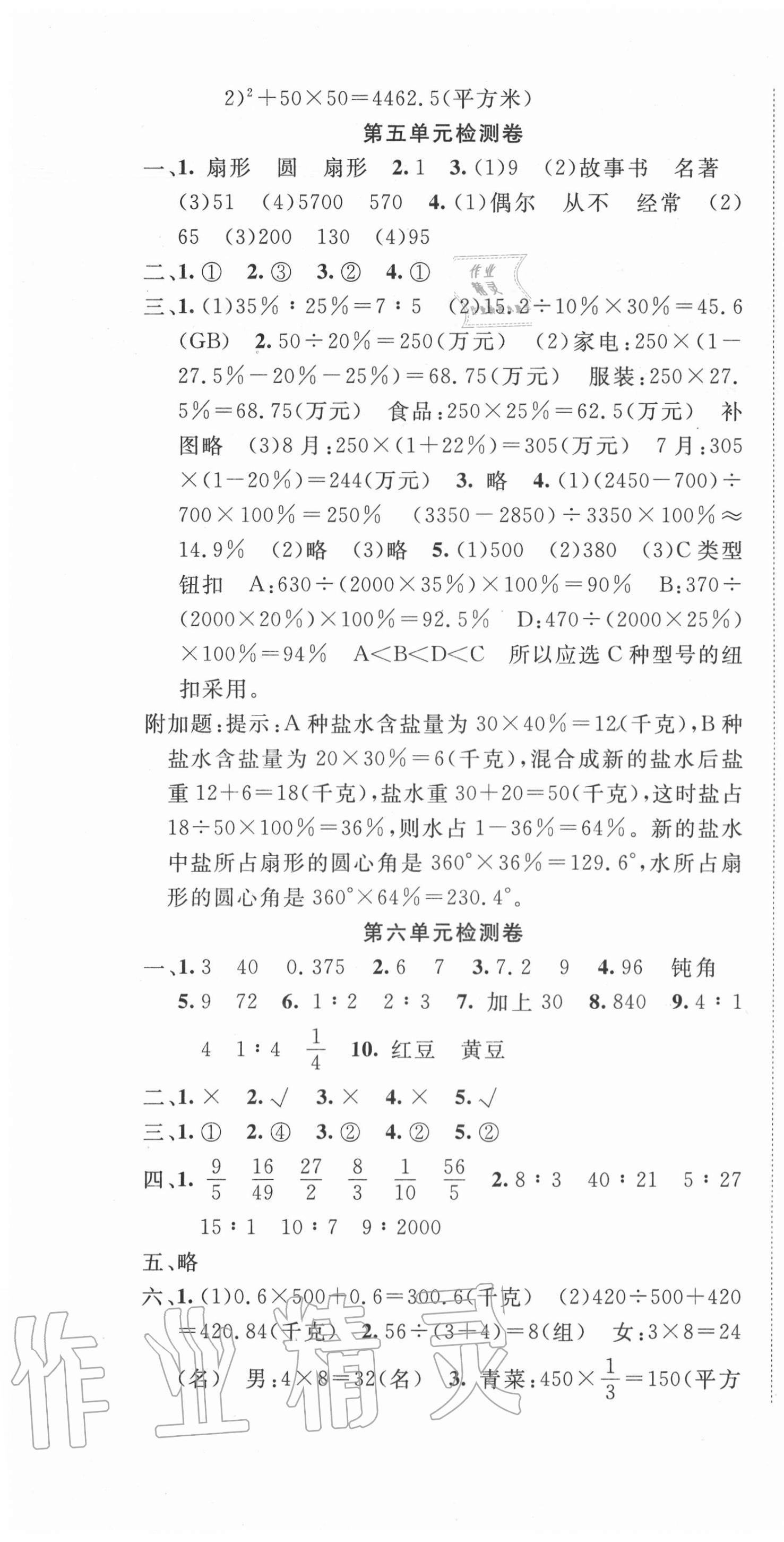 2020年全程夺冠六年级数学上册人教版宁波出版社 第4页