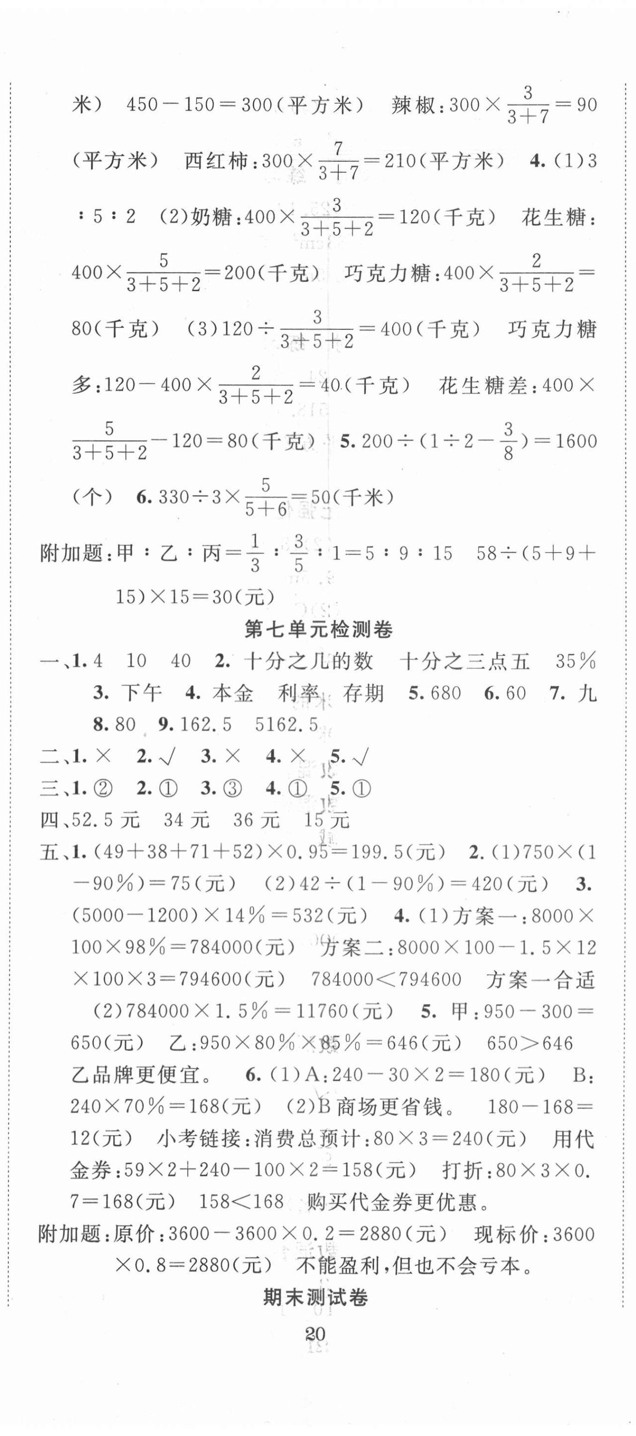 2020年全程夺冠六年级数学上册人教版宁波出版社 第5页