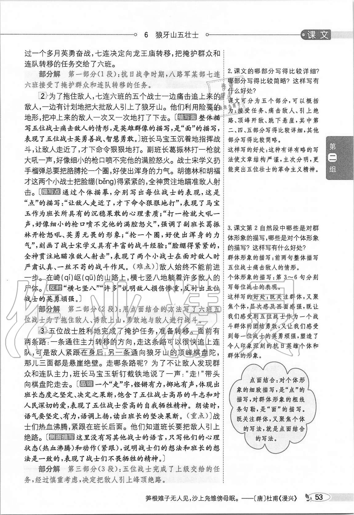 2020年小學(xué)教材全解六年級語文上冊人教版 參考答案第53頁