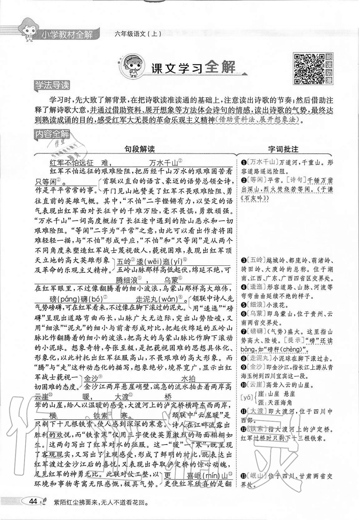 2020年小學(xué)教材全解六年級(jí)語(yǔ)文上冊(cè)人教版 參考答案第44頁(yè)