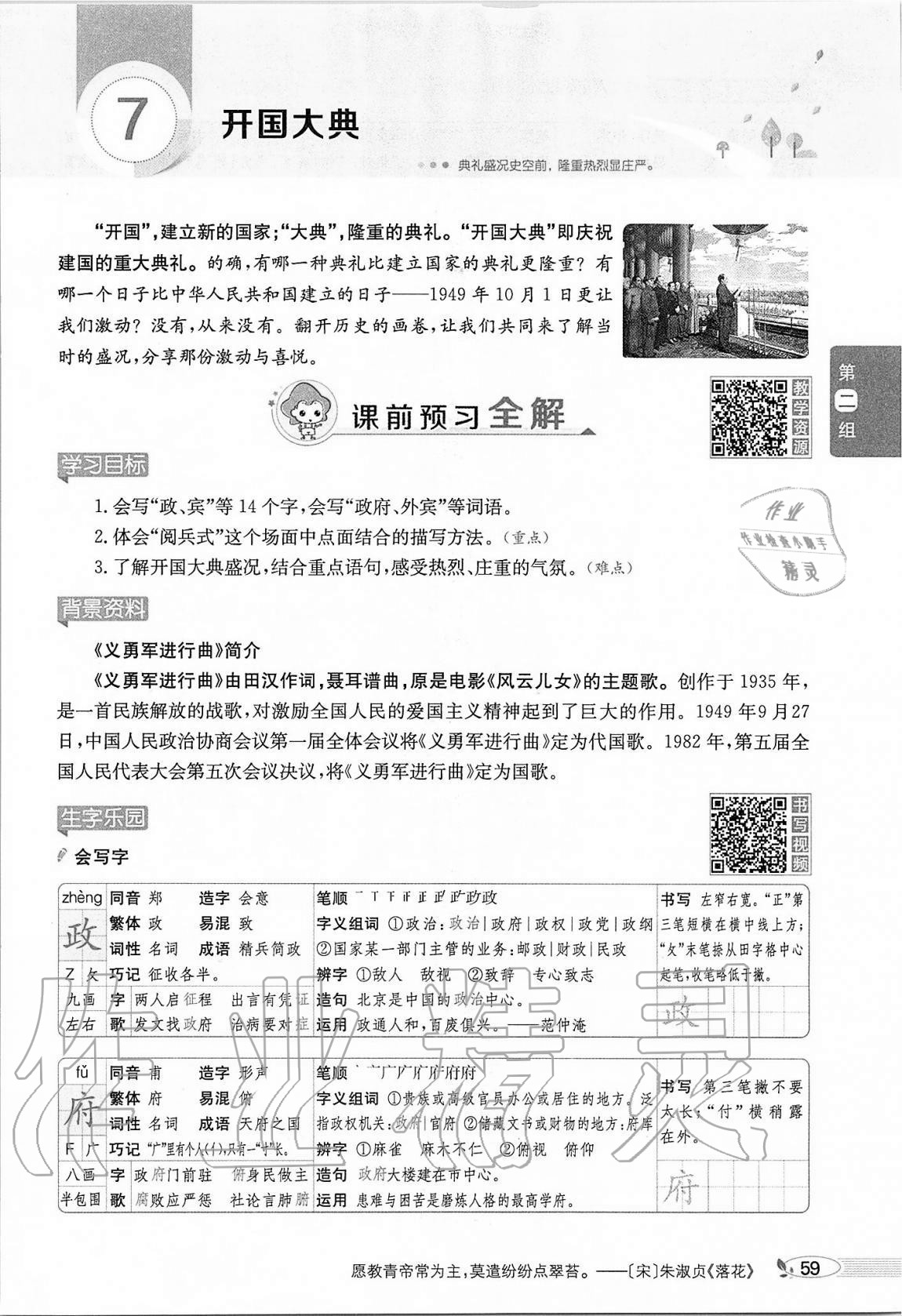 2020年小学教材全解六年级语文上册人教版 参考答案第59页